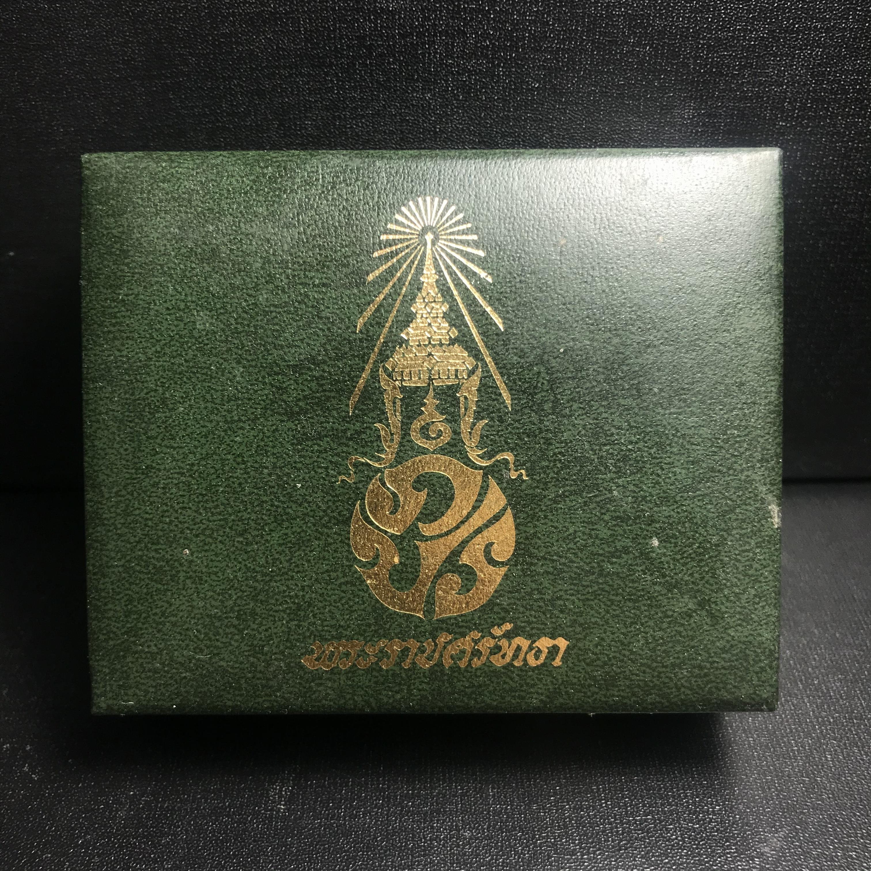 เหรียญพระแก้วมรกตหลัง ภปร ฉลองกรุงรัตนโกสินทร์ครบ 200 ปี พ.ศ.2525 เนื้อเงินกล่องบรรจุเดิมครบ3พิมพ์(บล็อกพระราชศรัธา)(ในหลวงรัชกาลที่9 เสด็จในพิธี)