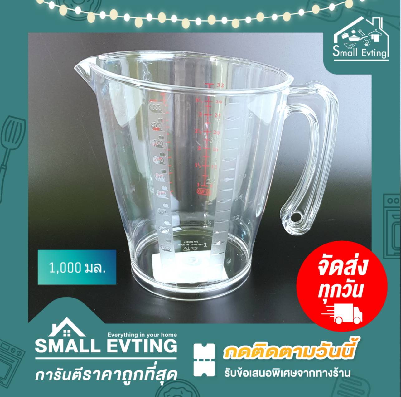 Small Evting เหยือกตวงพลาสติก ถ้วยตวง สีใส ความจุ 1000 มล.รุ่น PN452 อย่าลืม !! กดติดตามร้าน "รับส่วนลดเพิ่ม"เหยือกใส่น้ำ เหยือกตวง ถ้วยตวง พลาสติก