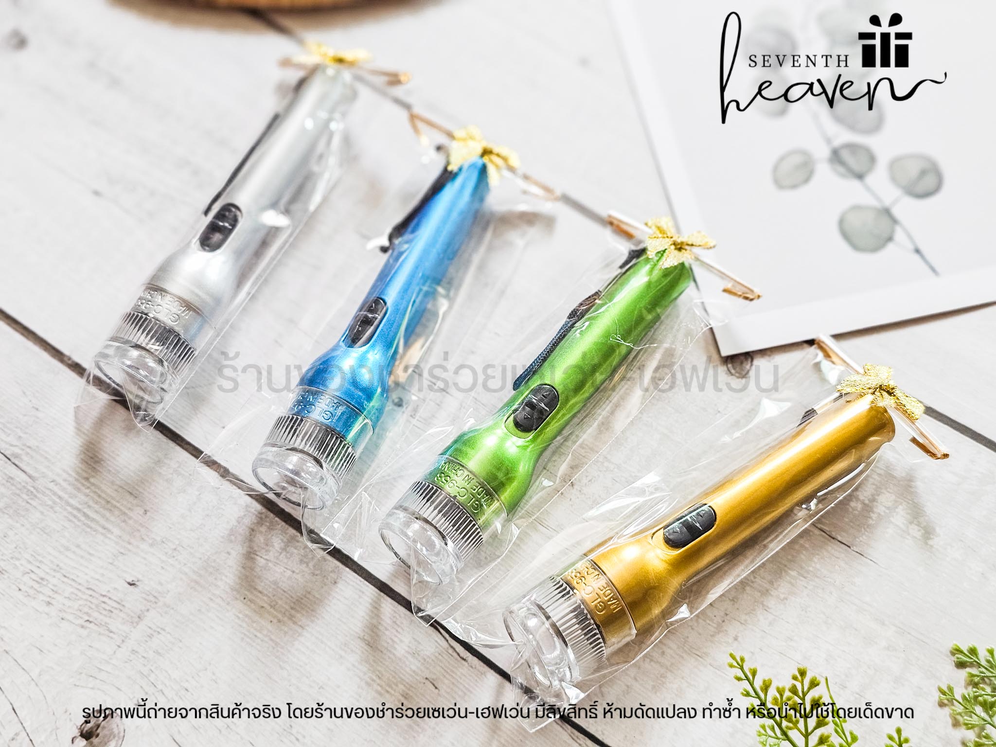 ของชำร่วยงานศพ ไฟฉายคอยาว สีเมทาลิค ถ่านกระดุม