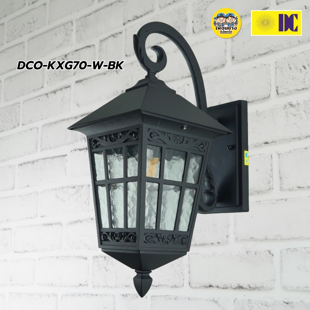 DC รุ่นDCO-KXG62-W-BK รุ่นDCO-KXG70-W-BK โคมไฟกิ่ง ใช้กับหลอดขั้ว E27 โคมไฟภายนอก โคมไฟ กันน้ำIP54