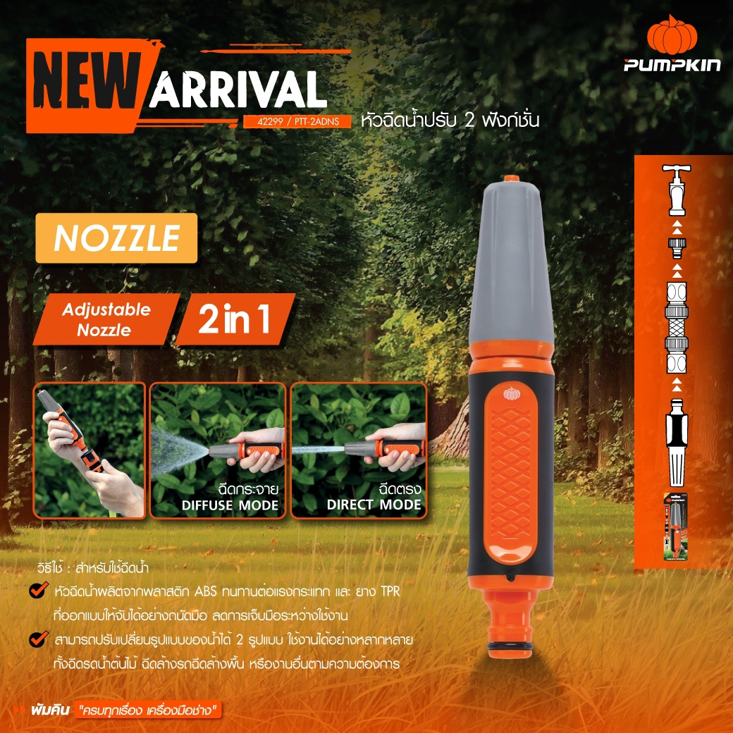 Pumpkin 42304 ชุดหัวฉีดน้ำ พร้อมข้อต่อ 4 ชิ้น 1/2 5/8 หัวฉีดน้ำ ข้อต่อสายยาง ข้อต่อ หัวฉีด