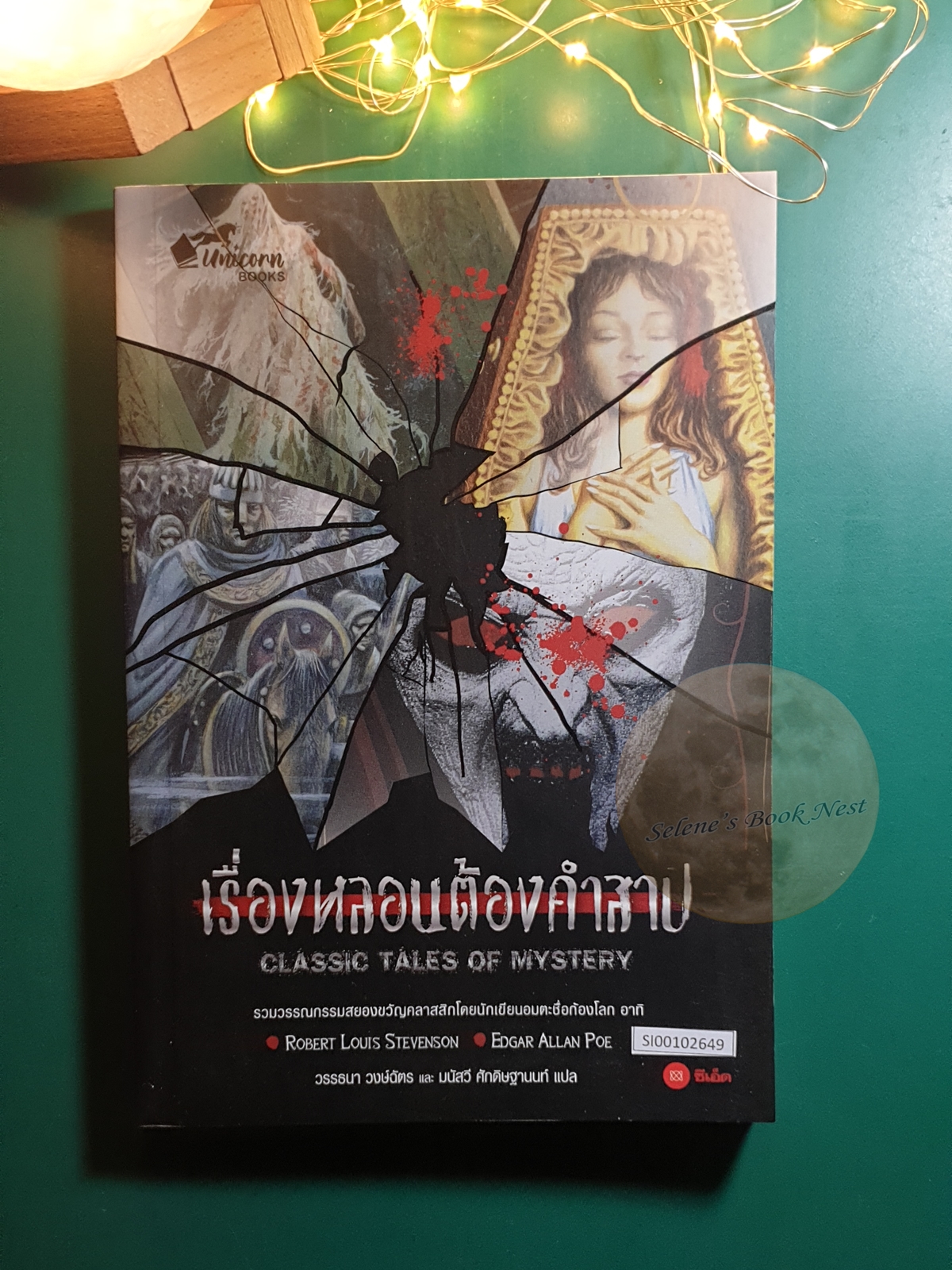 เรื่องหลอนต้องคำสาป (Classic tales of mystery) / Robert Louis Stevenson,Edgar Allan Poe