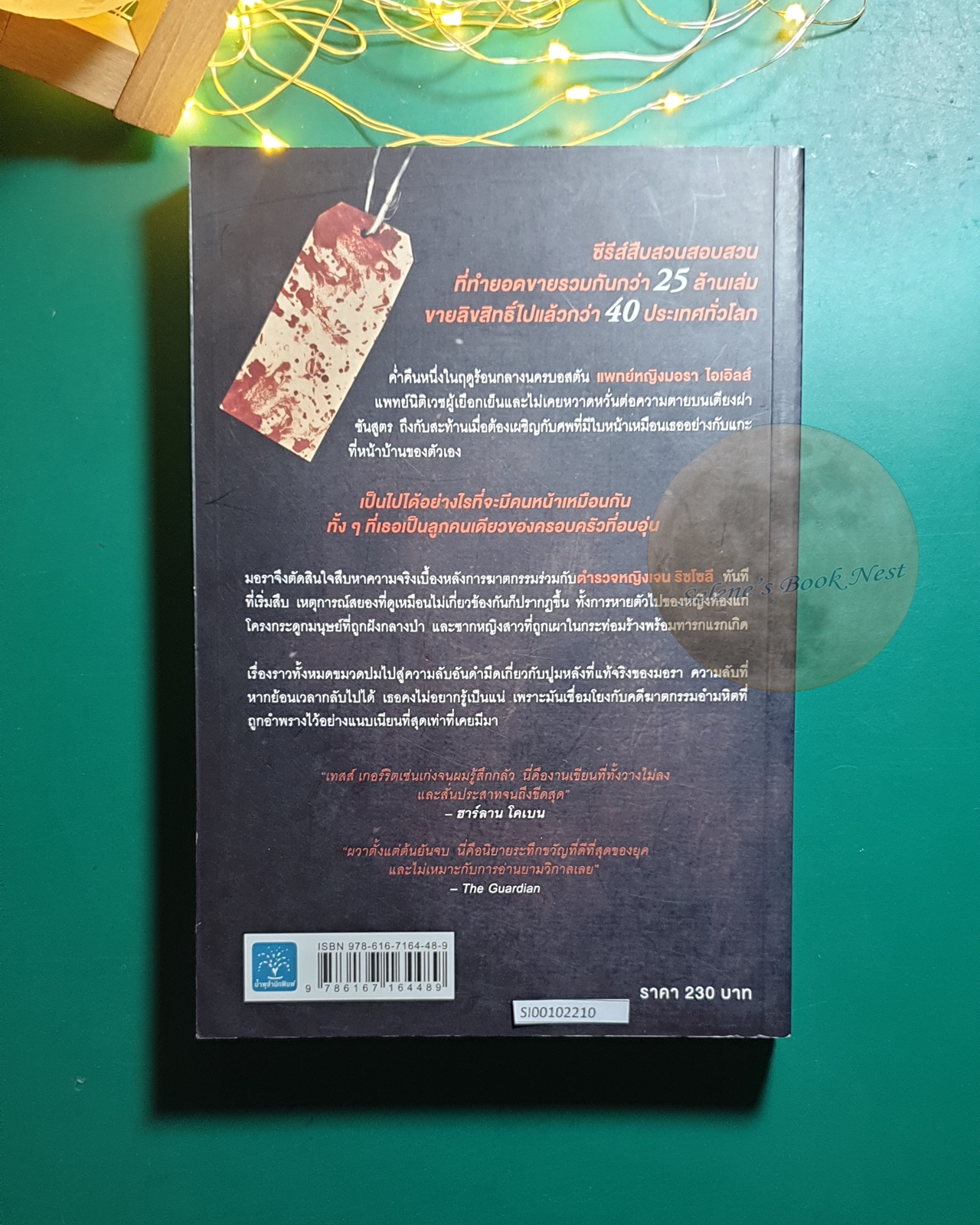 Rizzoli & Isles #10 อำพรางอำมหิต (Body Double) / Tess Gerritsen (เทสส์ เกอร์ริตเซ่น)