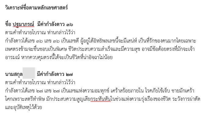 รับตั้งชื่อ ตั้งชื่อเด็ก เปลี่ยนชื่อ หาชื่อมงคล หนุนดวงชะตา