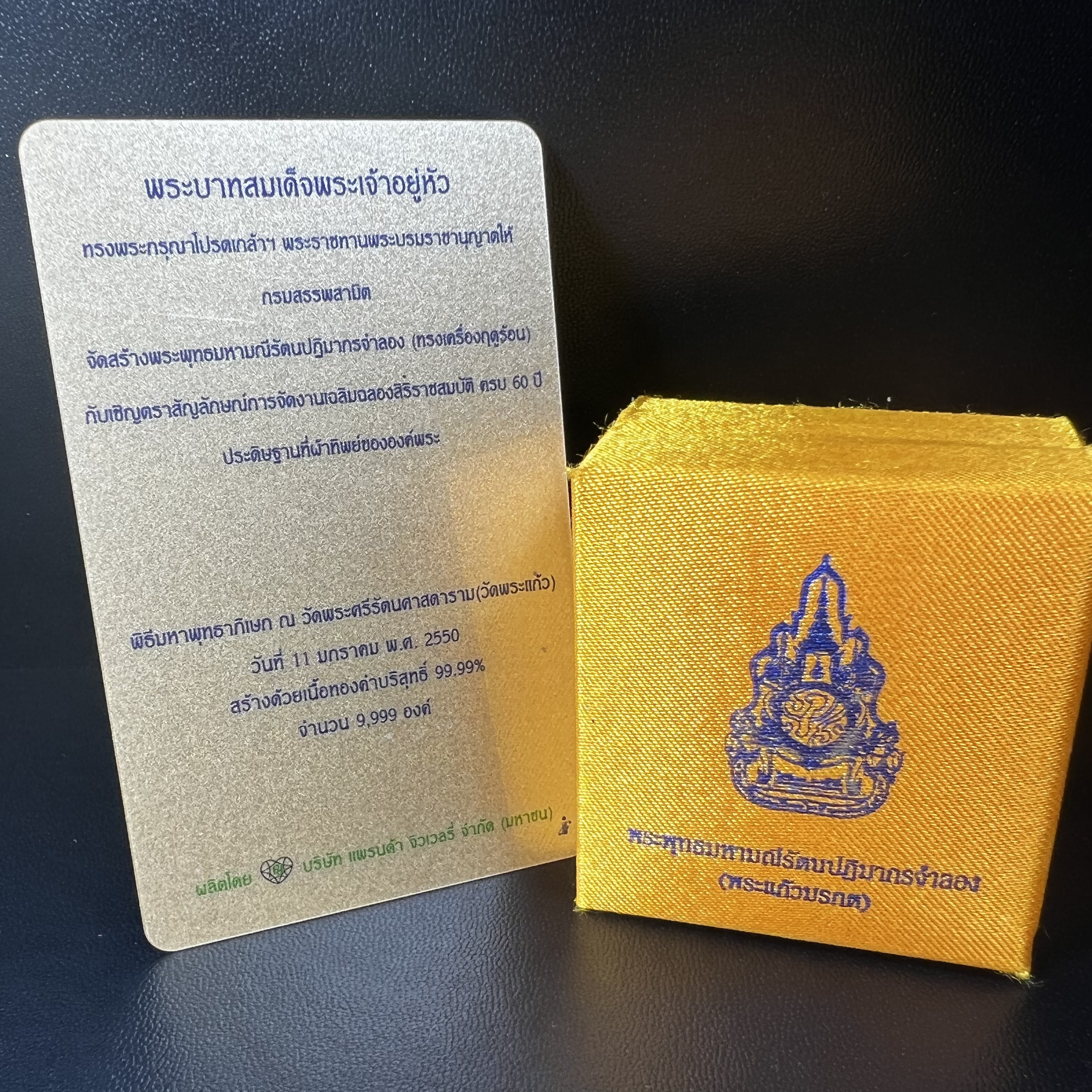 พระแก้วมรกต(จำลอง)ลอยองค์ ขนาดหน้าตัก 1/4 นิ้ว(พิมพ์เล็ก) ทรงเครื่องฤดูร้อน เนื้อทองคำ ตราสัญลักษณ์ฉลองสิริราชสมบัติครบ 60 ปี พ.ศ.2549 (สวย กล่องการ์ดใบรับรอง ครบสมบูรณ์)