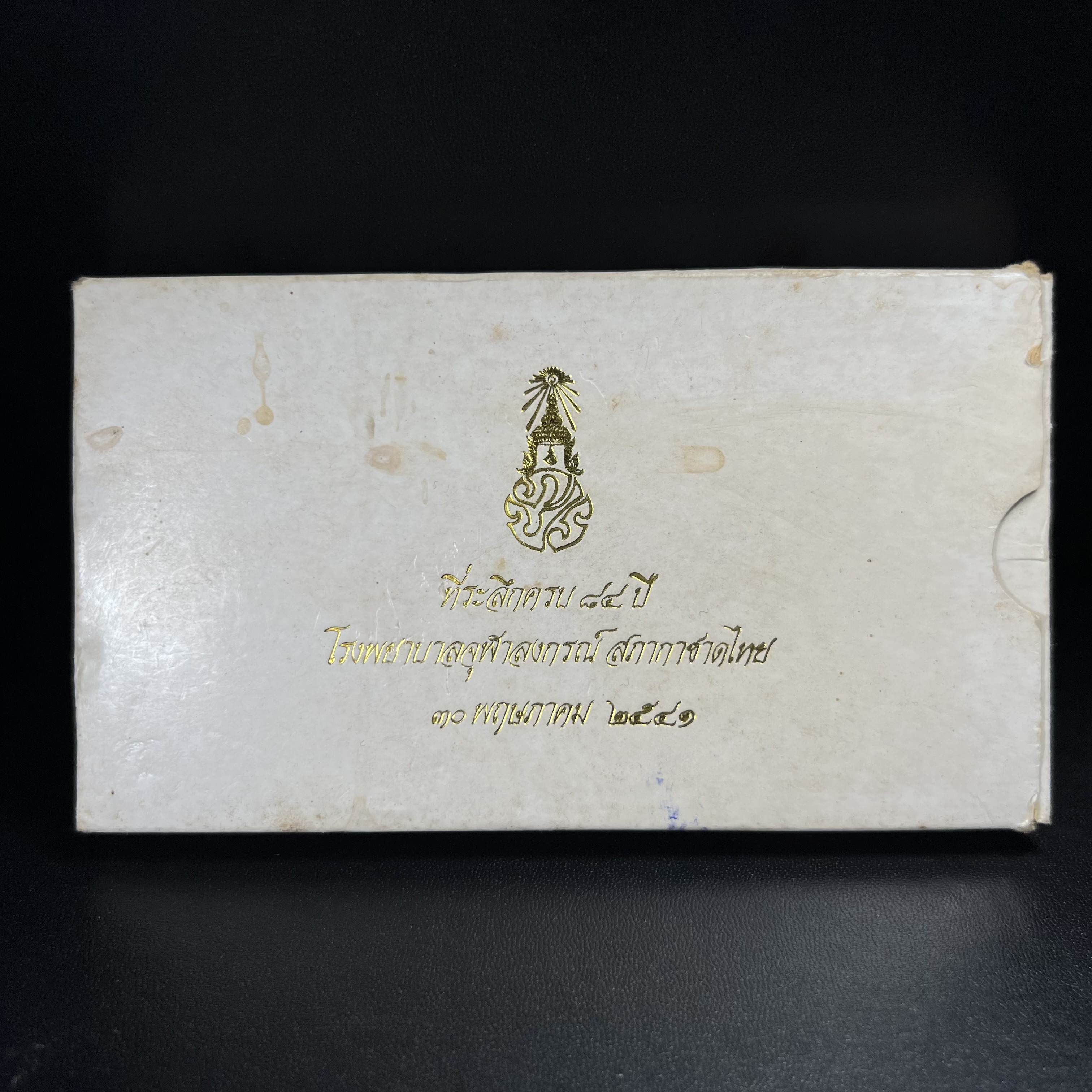 ชุดที่ระลึกครบ 84 ปี โรงพยาบาลจุฬาลงกรณ์ สภากาชาดไทย 30 พฤษภาคม พ.ศ.2541(ในหลวงรัชกาลที่9เสด็จในพิธี)พระดี พิธีใหญ่ มวลสารเส้นเกศาในหลวงรัชกาลที่ 9 ประกอบพิธีพุทธาภิเษกพร้อมกับพิธีพระกริ่งปวเรศ ปี2530 วัดบวรนิเวศและวัดพระแก้ว(แพ็คเดิมไม่เคยแกะเปิด)