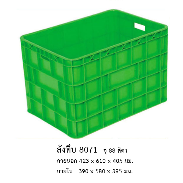 ลังทึบ 8071