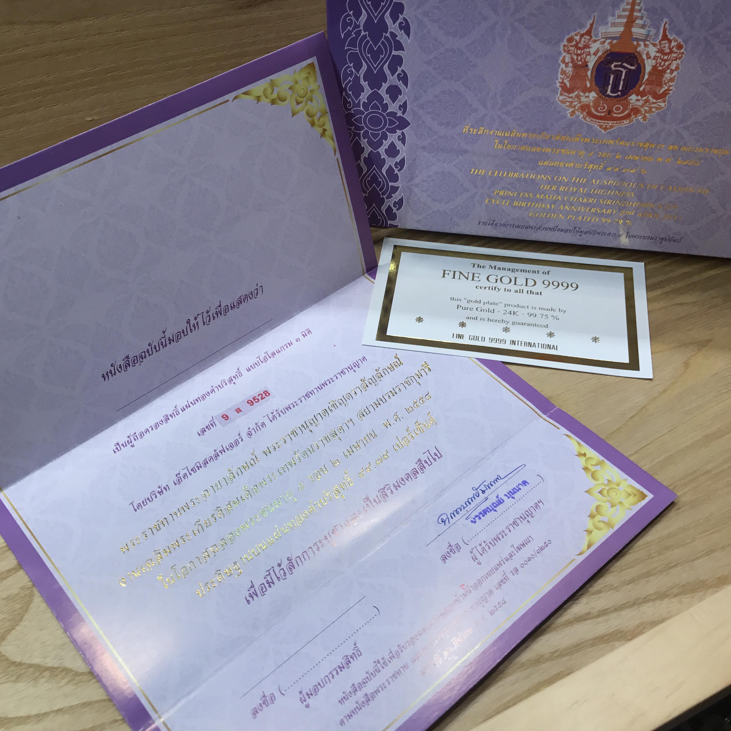 แผ่นทองคำที่ระลึกงานเฉลิมพระเกียรติสมเด็จพระเทพรัตนราชสุดาฯ สยามบรมราชกุมารีในโอกาสฉลองพระชนมายุ 5 รอบ 2 เมษายน พ.ศ.2558(แบบทองคำลงยาสี)