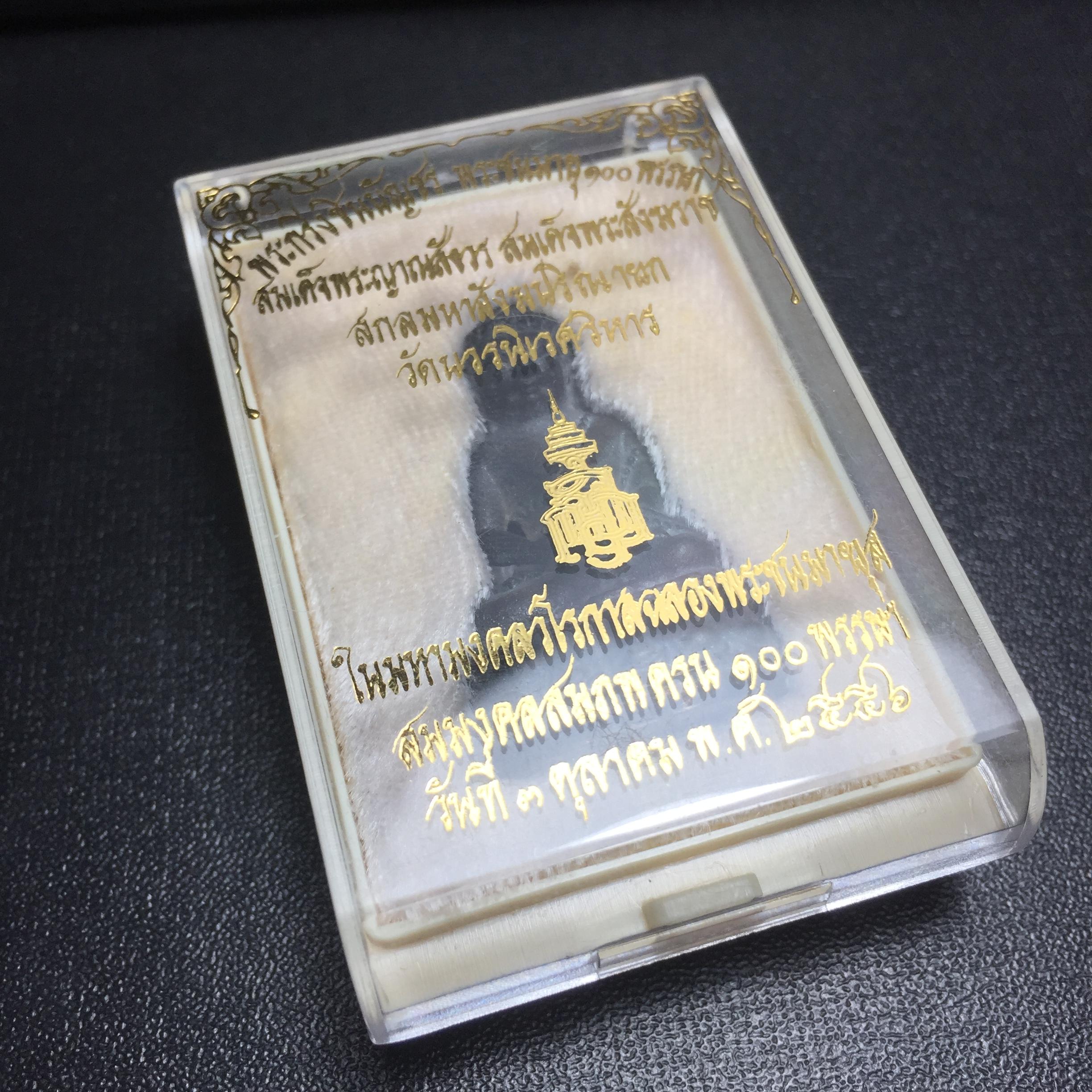 พระกริ่งชินบัญชรฉลองพระชันษา 100 ปี สมเด็จพระญาณสังวร วัดบวรนิเวศวิหาร ปี 2556 เนื้อนวโลหะผสมทองคำก้นทองแดง พิธีใหญ่ มวลสารเด่น นิยม(1 ใน 2556 องค์)