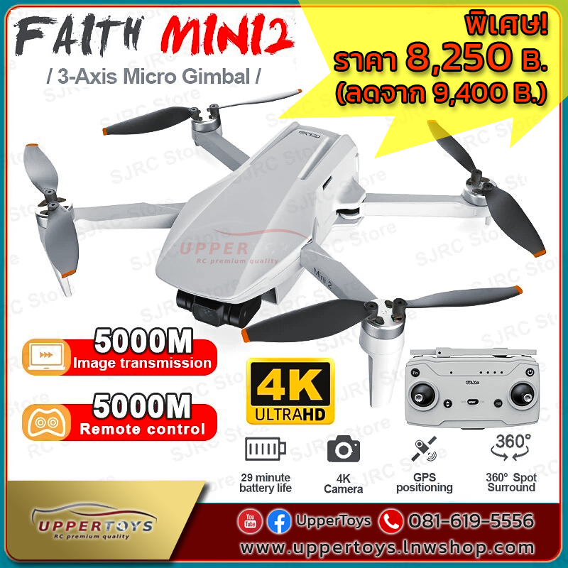 โดรน C-FLY Faith (Mini) GPS 5G บินไกล 5KM