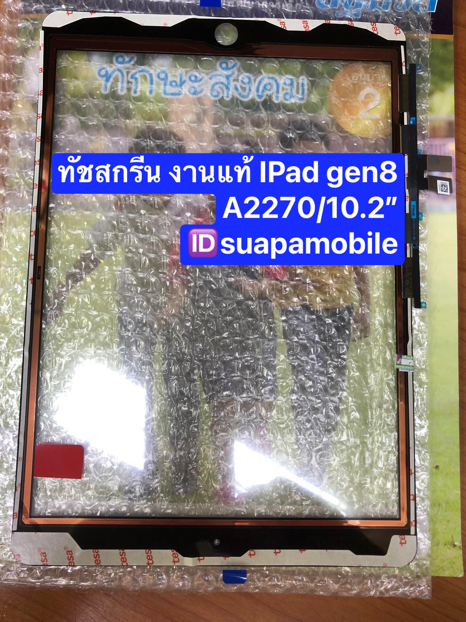 ราคาทัชสกรีน งานแท้ IPad gen8 A2270/10.2”มีสีขาว สีดำ(ปากกาใช้งานได้ปกติ)