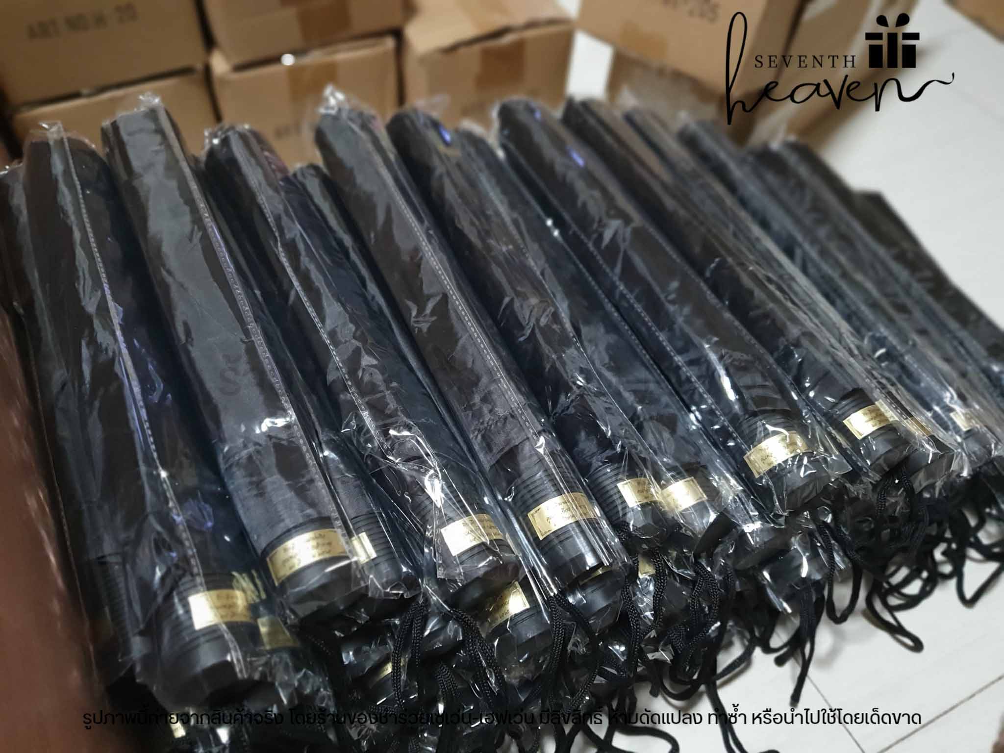 ของชำร่วยงานศพ ร่มสีดำ ร่มพับสองตอน ยูวี ซองผ้า