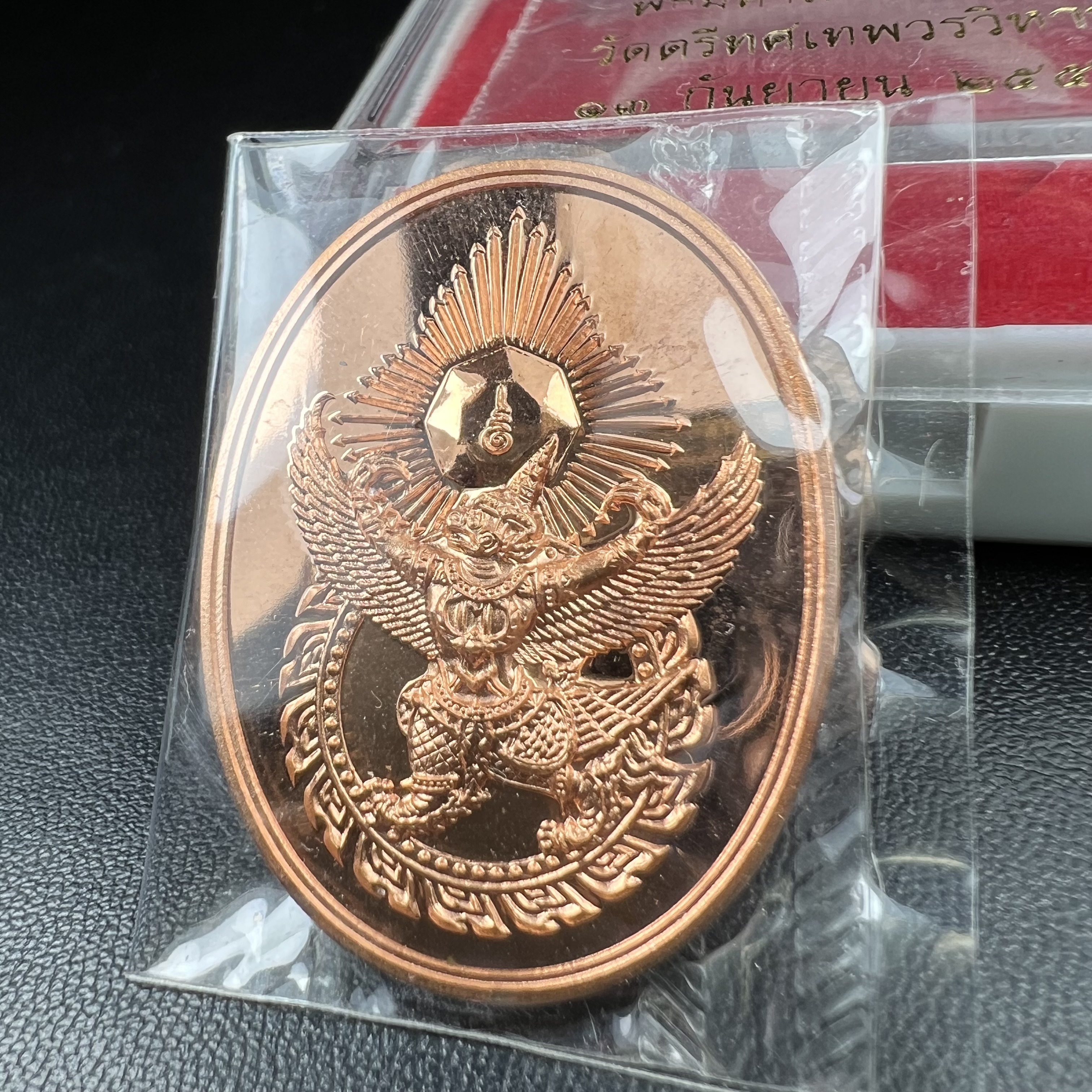 เหรียญครุฑดวงตรามหาเดช หลังยันต์มงกุฏพระเจ้า วัดตรีทศเทพวรวิหาร ปี2553 เนื้อทองแดงขัดเงา(สภาพสวยซีนซองเดิมกล่องบรรจุเดิม)ดวงตราแห่งชัยชนะ ความสำเร็จ เจริญรุ่งเรือง แก้อาถรรพ์ ต่างๆ