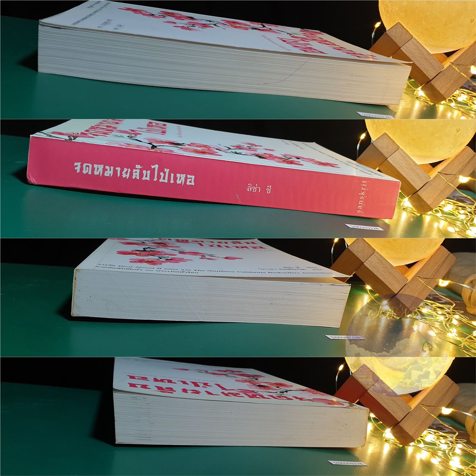 จดหมายลับไป่เหอ (Snow Flower And The Secret Fan) / Lisa See (ลิซ่า ซี)