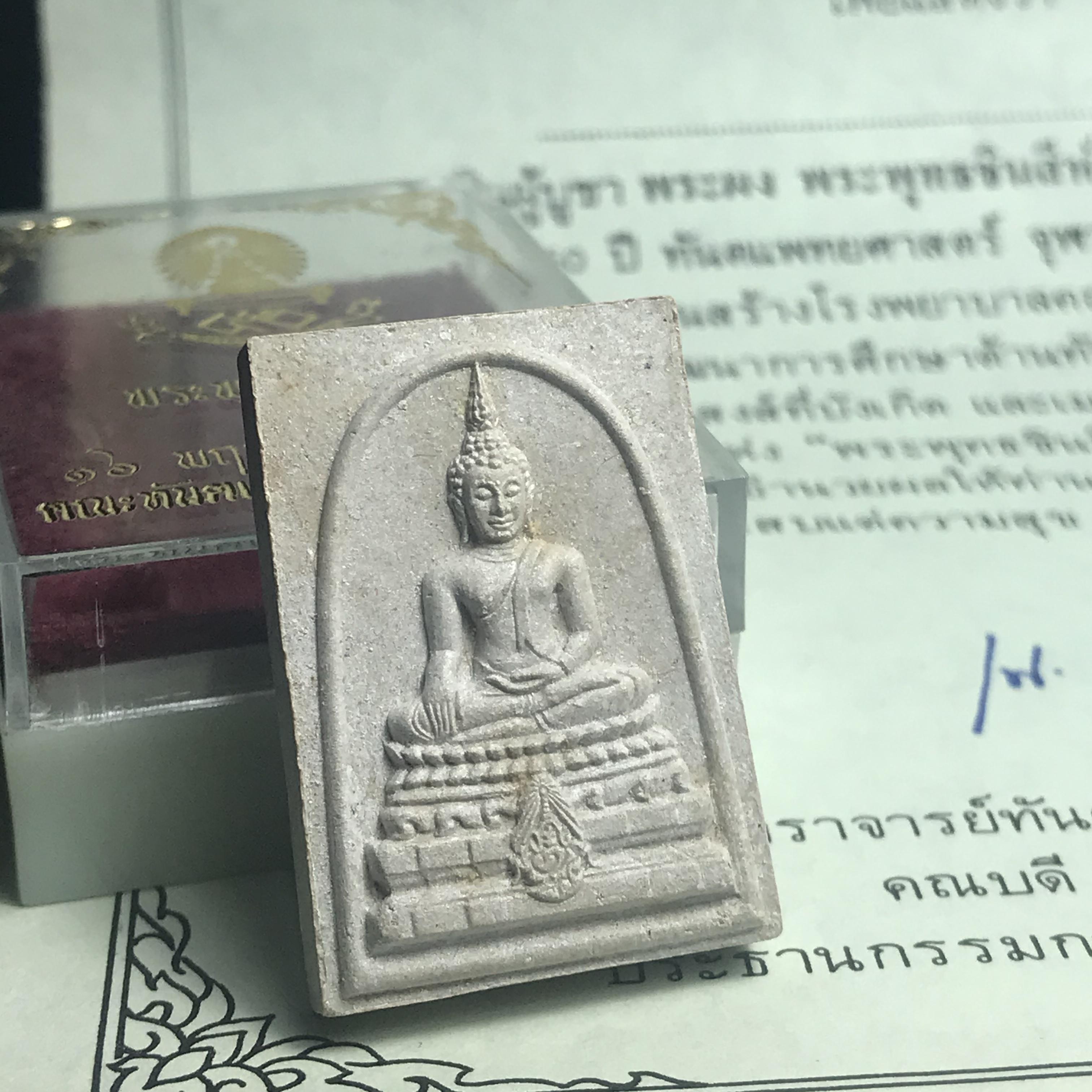 พระพุทธชินสีห์ ภปร. ทันโต เสฏโฐ ปี2533 พิมพ์ใหญ่ พร้อมใบรับรองบรรจุพระทนต์ในหลวง รุ่นเดียวในประวัติศาสตร์ ****รุ่นนี้ขอแนะนำ****