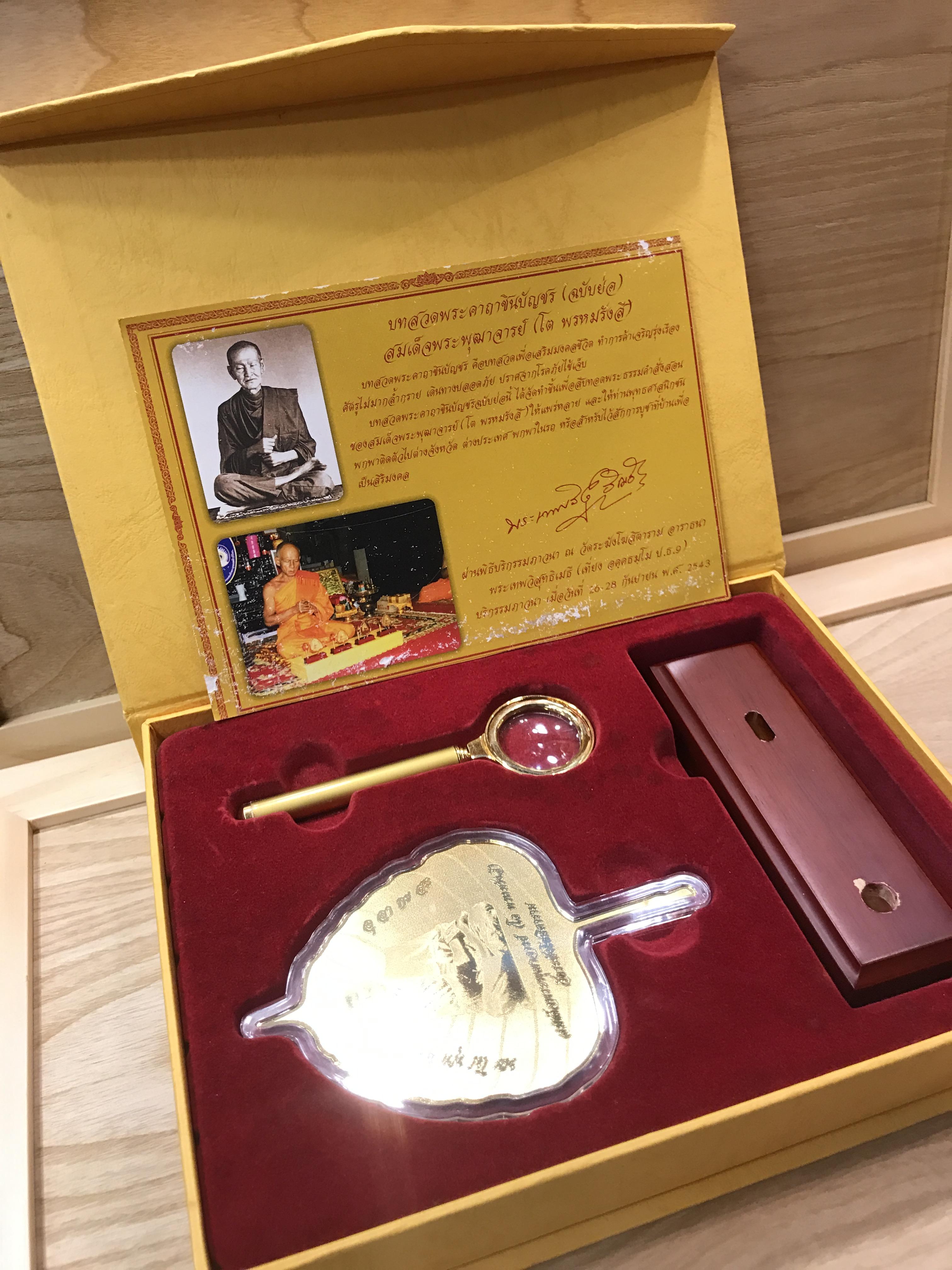 พระคาถาชินบัญชร ฉบับย่อพิมพ์ทอง 18k สมเด็จพระพุฒาจารย์ โต พรหมฺรังสี วัดระฆังโฆษิตาราม