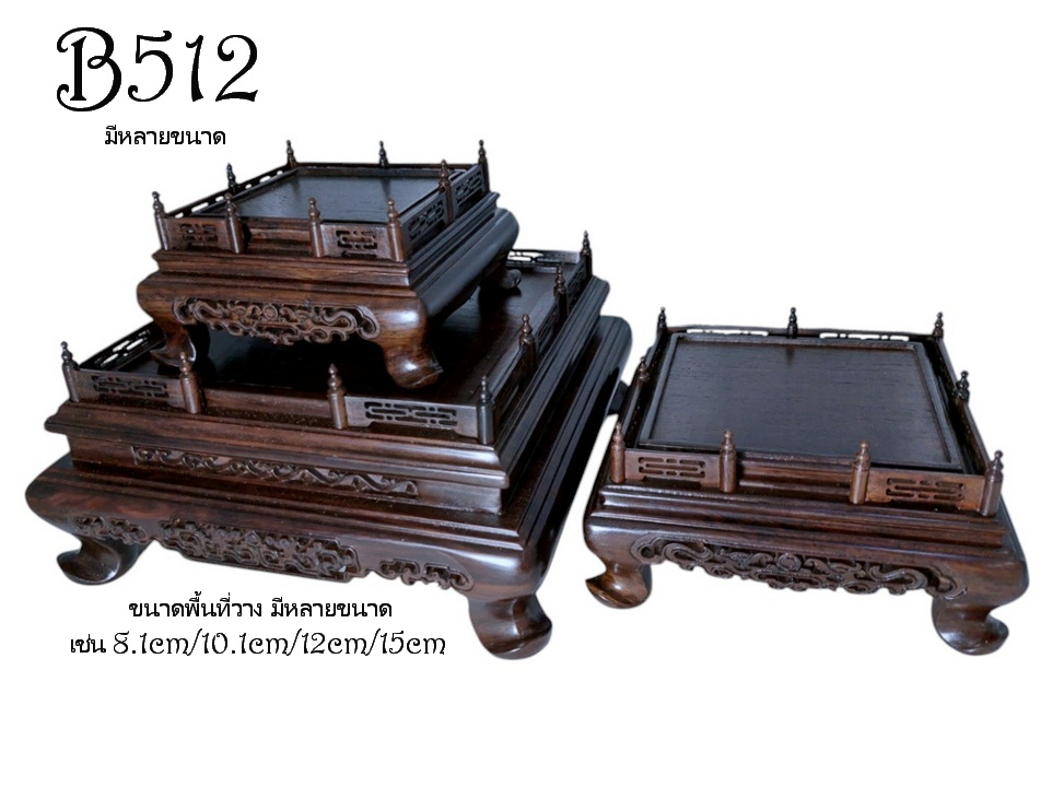 กี๋ ตั่งหรือฐานไม้ขนาดเล็ก ฐานสี่เหลี่ยมมีซุ้มรั้ว-B512-
