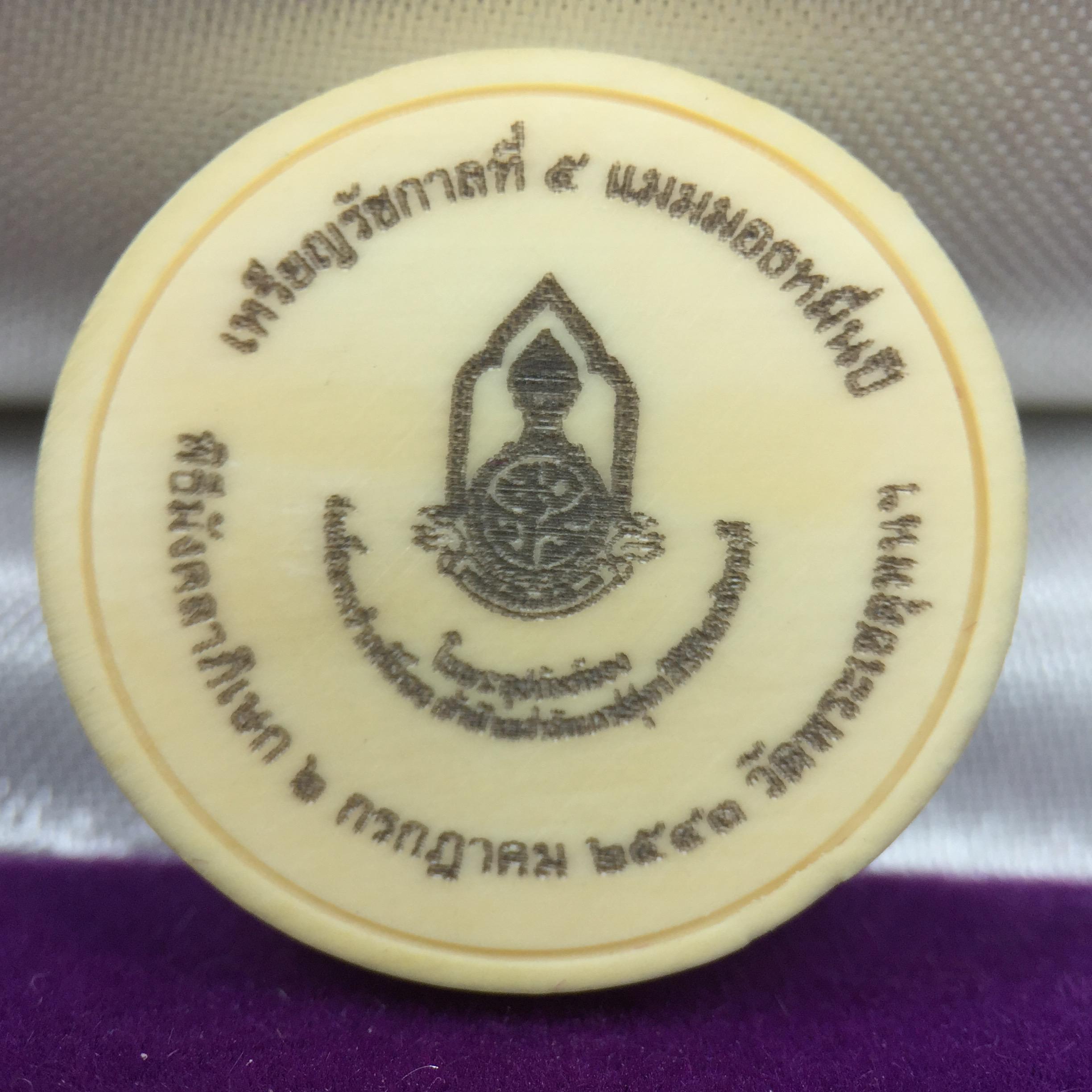 เหรียญรัชการที่ 5 แมมมอธหมื่นปี(หยก)หน้ากากแกะสลักจากเนื้อหยกแท้ มูลนิธิศรีรัตนโกสินทร์ 2 กรกฏาคม 2543 พิธีมังคลาภิเษก ณ พระอุโบสถวัดพระเชตุพนวิมลมังคลาราม(วัดโพธิ์)พร้อมด้วยเกจิอาจารย์ 108รูป(พิธีใหญ่)สภาพสวยพร้อมกล่องบรรจุเดิมครบ(วาระหายาก พบเจอน้อยมาก)