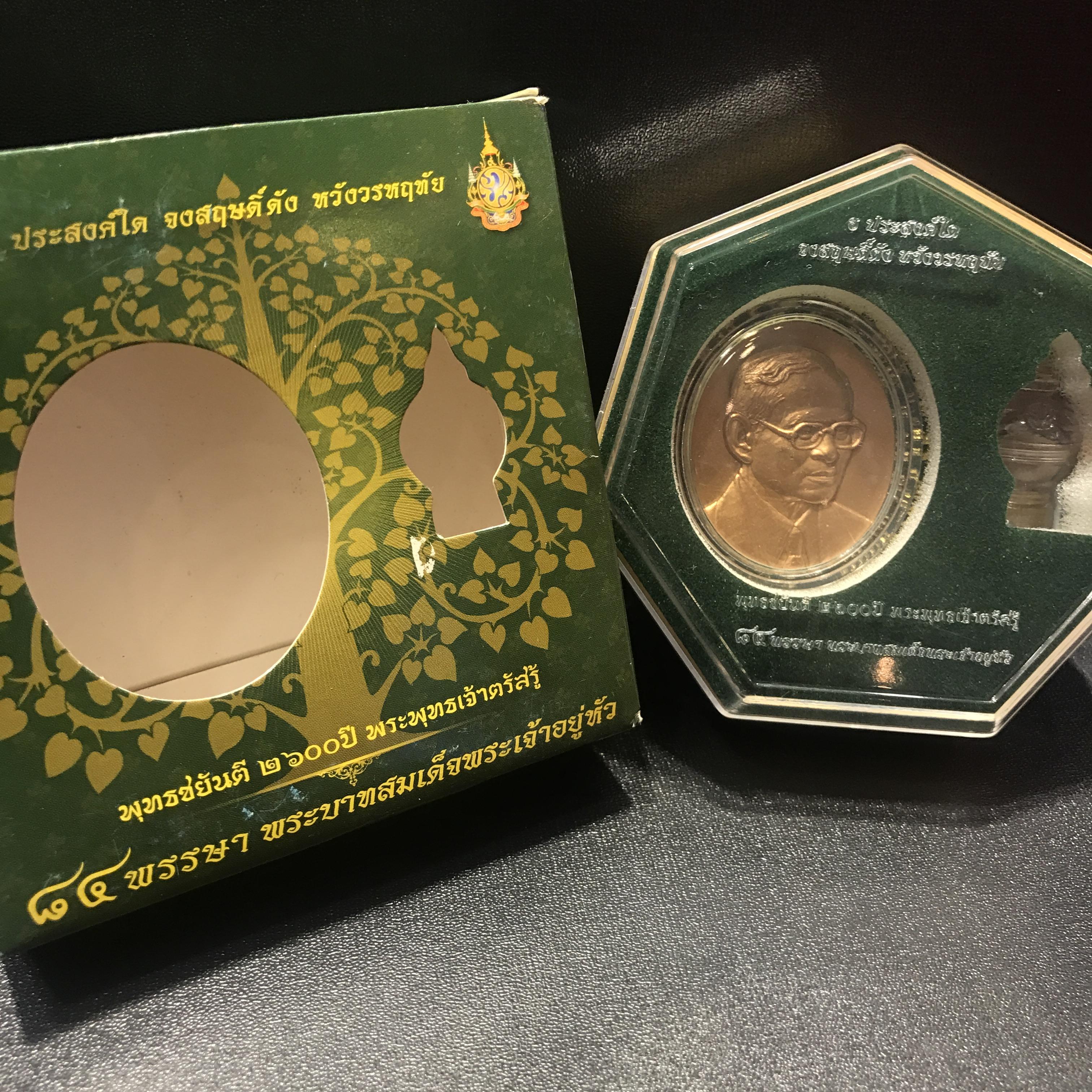 เหรียญพระบรมรูปหล่อพระบาทสมเด็จพระเจ้าอยู่หัว 84 พรรษา เนื้อทองแดงรมดำขัดวินอล พิมพ์ใหญ่