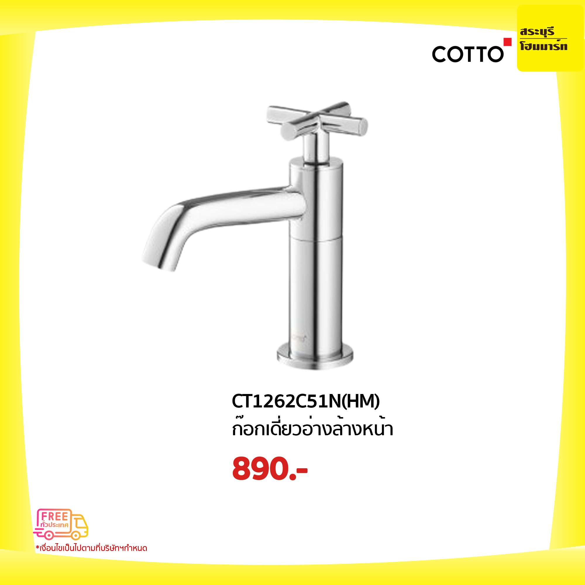 CT1262C51N(HM) ก๊อกเดี่ยวอ่างล้างหน้า