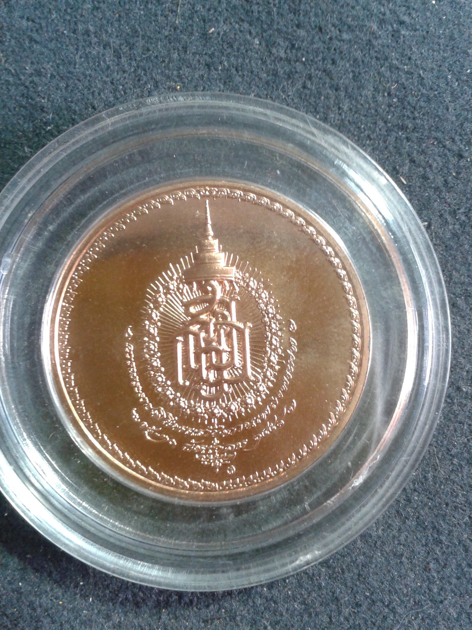 เหรียญที่ระลึกการพระราชพิธีพระราชทานเพลิงพระศพ สมเด็จพระญาณสังวร สมเด็จพระสังฆราช สกลมหาสังฆปริณายก