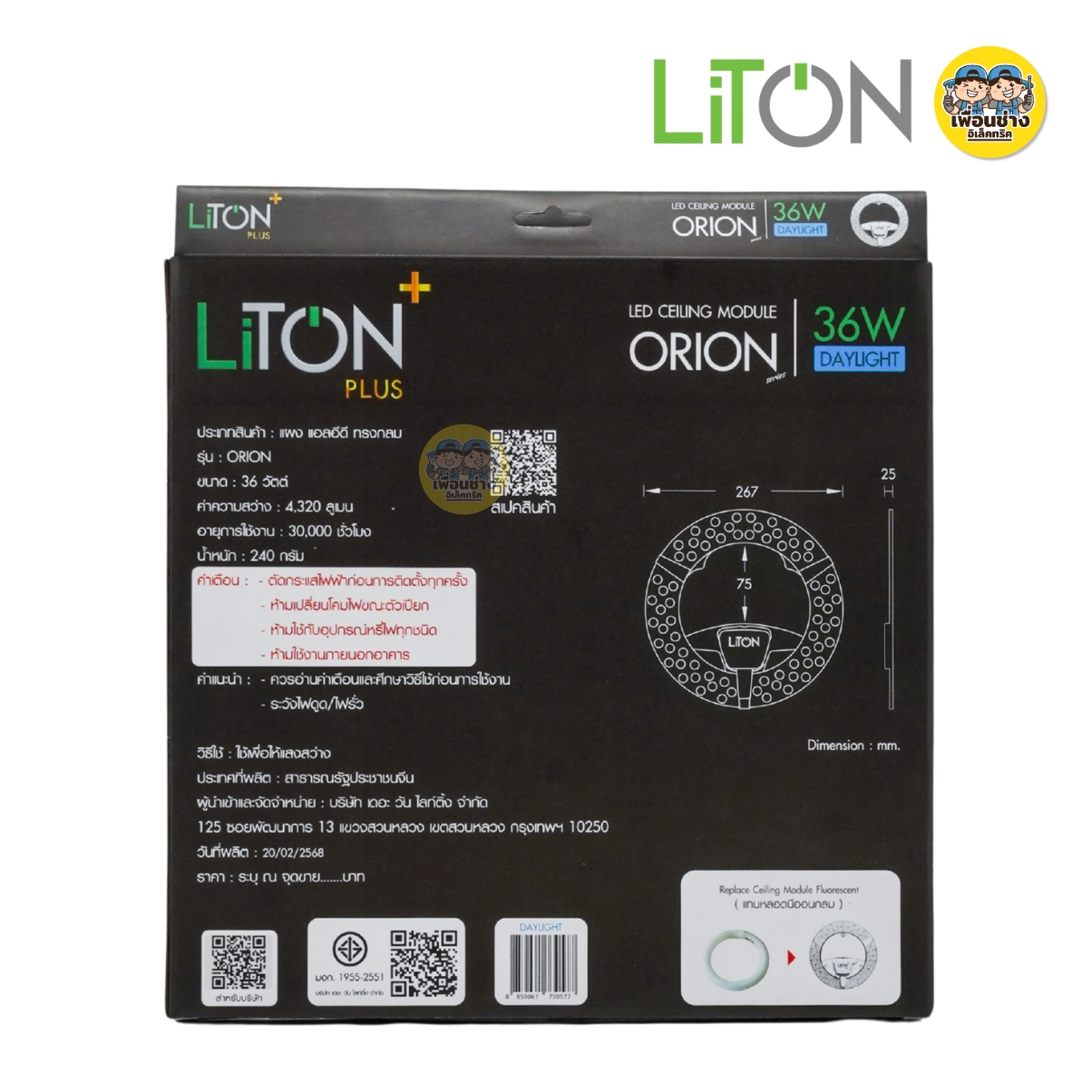 LiTON แผงไฟ LED 36W แผ่นชิพโคมไฟเพดาน LED รุ่น ORION ใช้กับโคมซาลาเปา แผงไฟ แผ่นชิพled โคมซาลาเปา โคมเพดาน