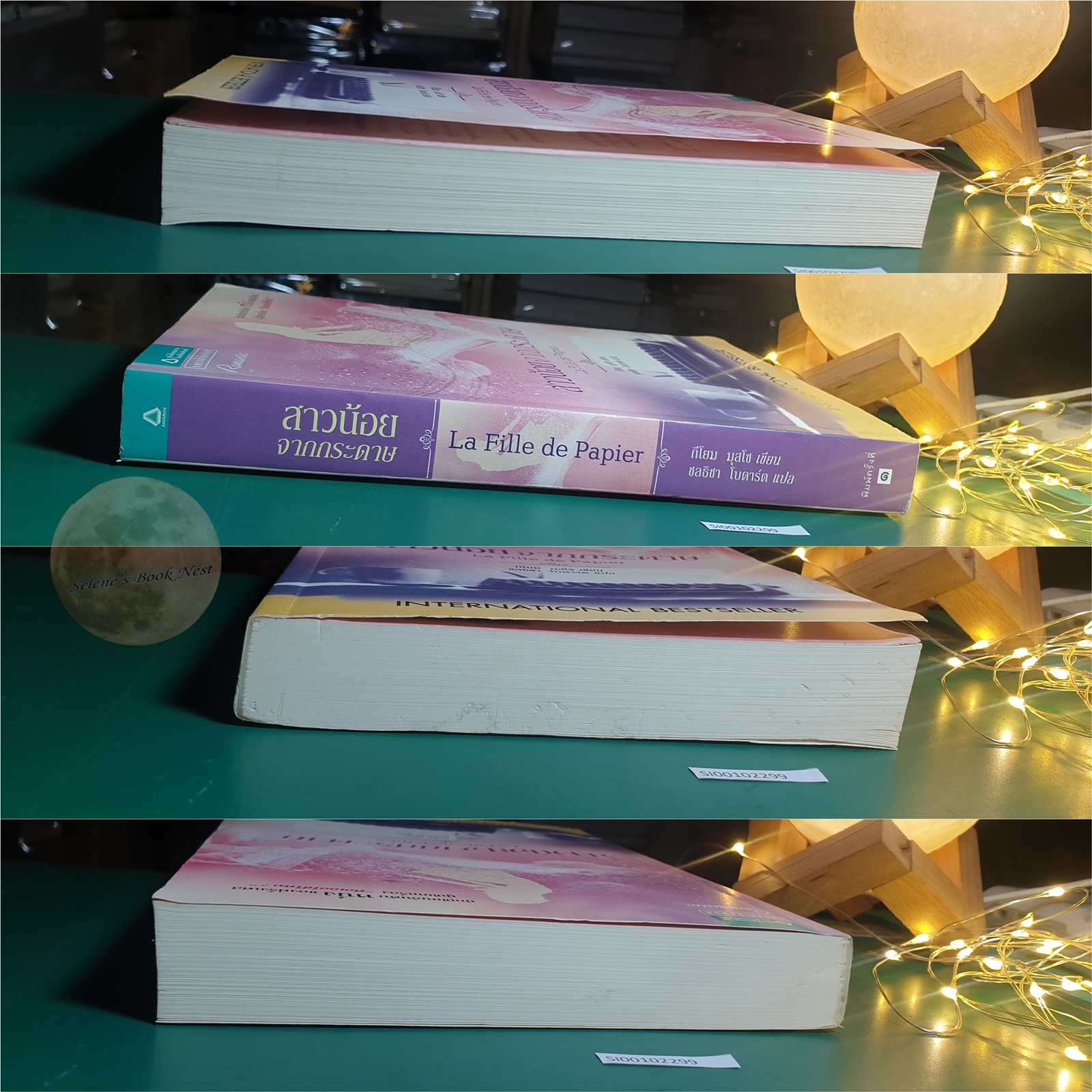 สาวน้อยจากกระดาษ (La Fille de Papier) / Guillaume Musso (กีโยม มุสโซ)