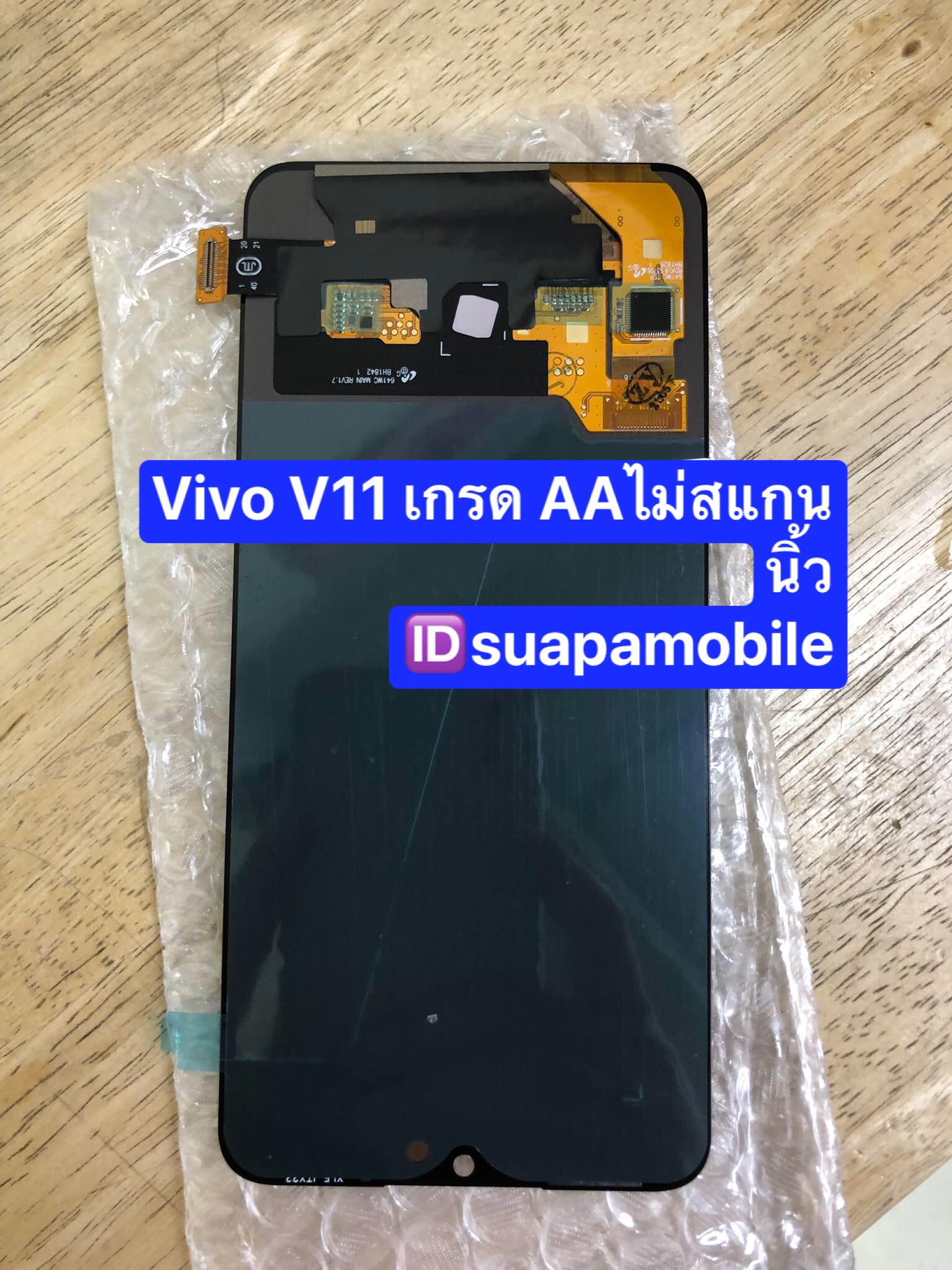 ราคาจอชุดรุ่น vivo v11 AAไม่สแกนนิ้วมือ
