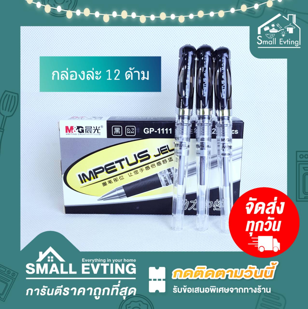 Small Evting ปากกาIMPETUS JELL 0.7 มม. 12ด้าม/กล่อง มีสีน้ำเงิน ดำ แดง อย่าลืม !! กดติดตามร้าน "รับส่วนลดเพิ่ม" ปากกาเจล ปากกาลูกลื่น ปากกาIMPETUS JELL