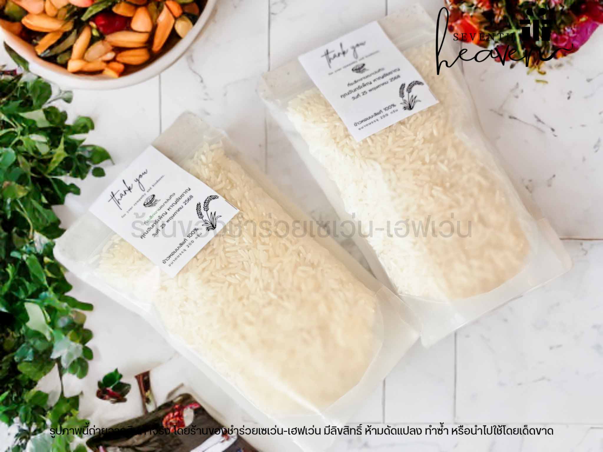 ของชำร่วย ข้าวหอมมะลิแท้ 200 กรัม ถุงซิปล๊อคตั้งได้