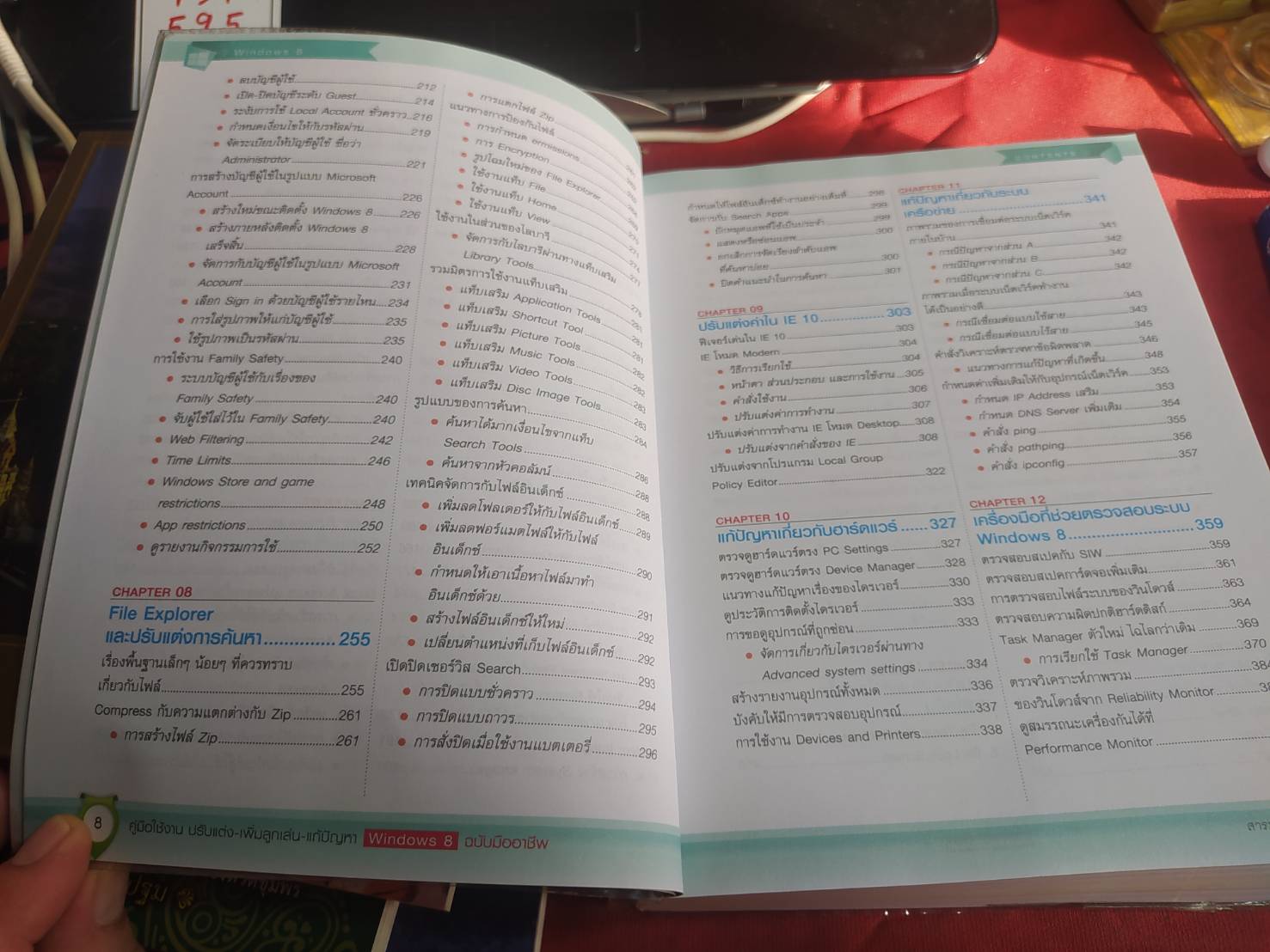 หนังสือ คู่มือใช้งาน ปรับแต่งเพิ่มลูกเล่น แก้ปัญหา windows 8 ฉบับมืออาชีพ