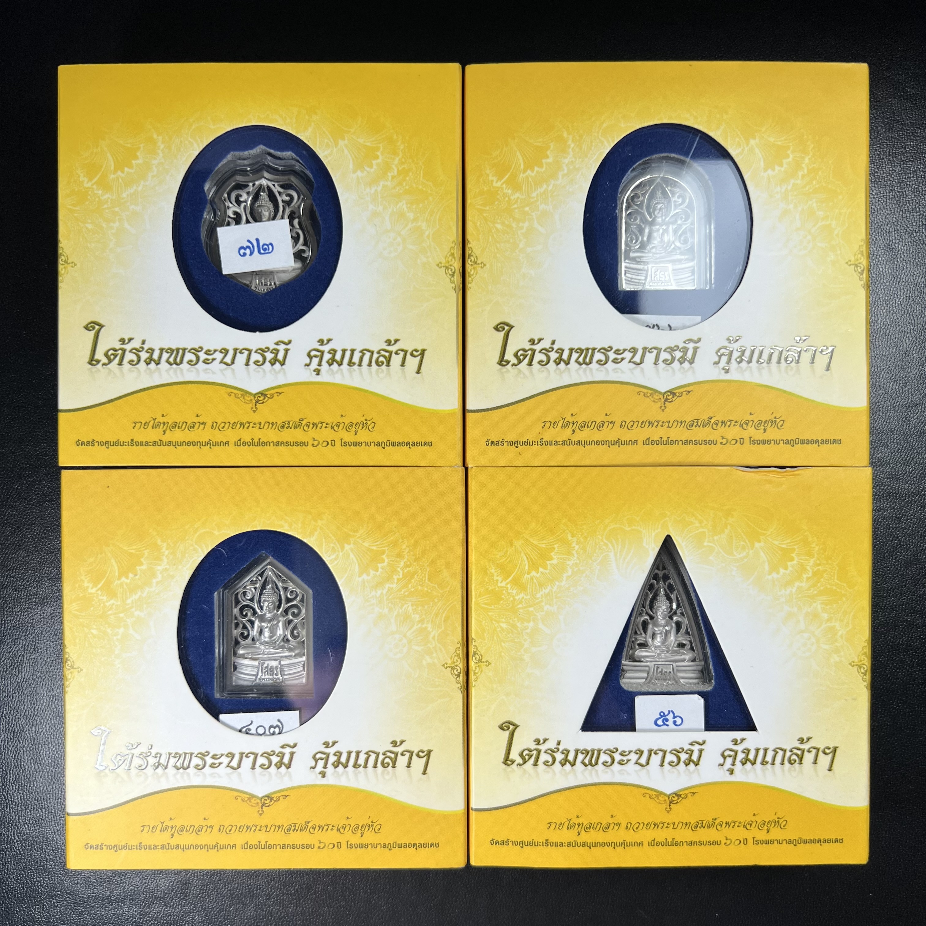 พระพุทธโสธร คุ้มเกล้าฯ ภปร.(ใต้ร่มพระบารมี คุ้มเกล้า) 60ปี รพ.ภูมิพลฯ พ.ศ.2552 เหรียญเนื้อเงิน ชุบทองคำขาว(พิมพ์ รูปอาร์ม+รูปใบมะขาม+รูปห้าเหลี่ยม+รูปสามเหลี่ยม)(1ชุด 4 พิมพ์ ครบทุกแบบที่จัดสร้าง)1 ใน 3000 เหรียญ ครบชุดหายาก