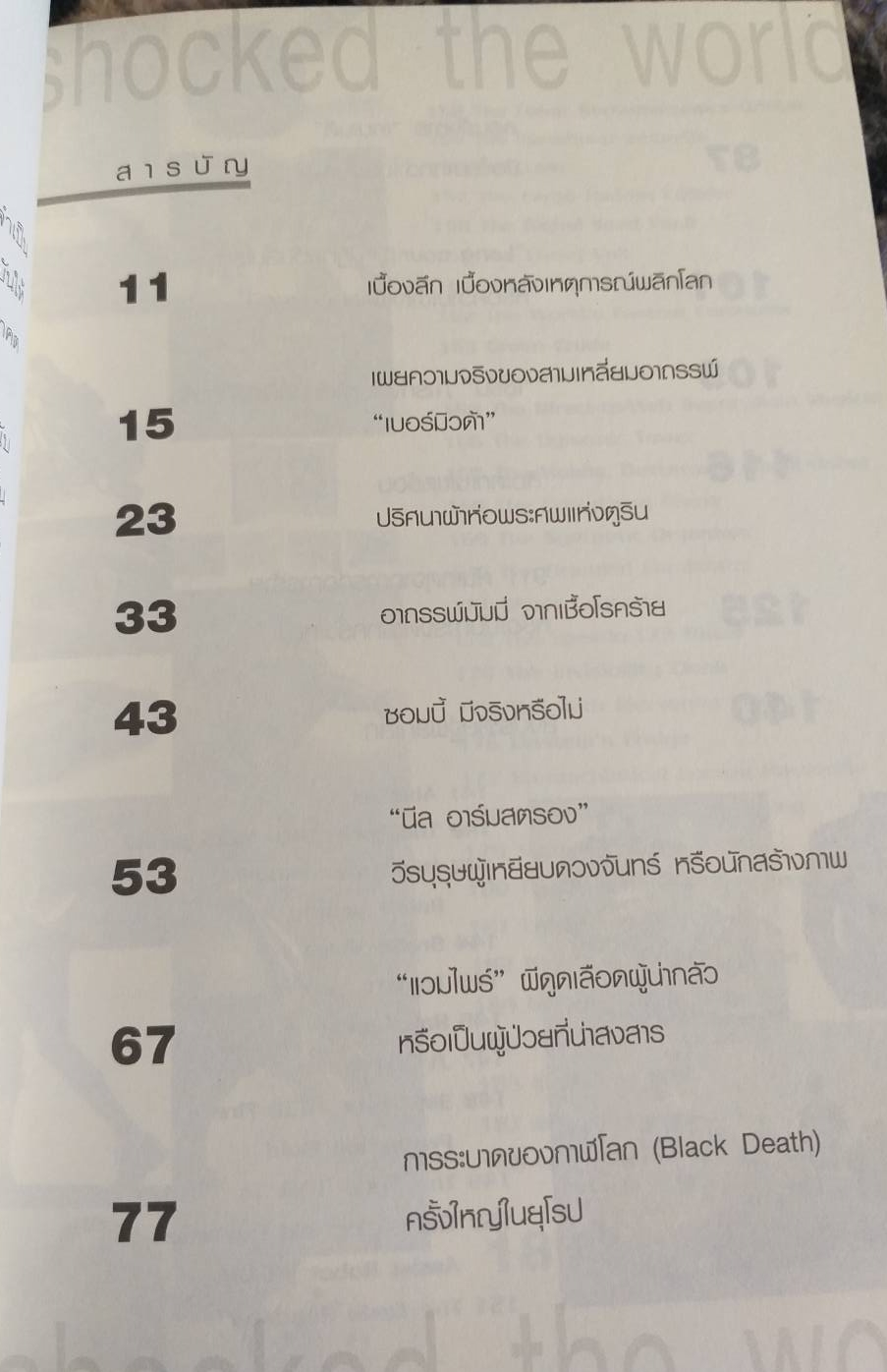 [พรเทวะ] หนังสือ ถอดรหัสลับปฏิบัติการ พลิกโลก โดย ทัศนัย ปัญญา