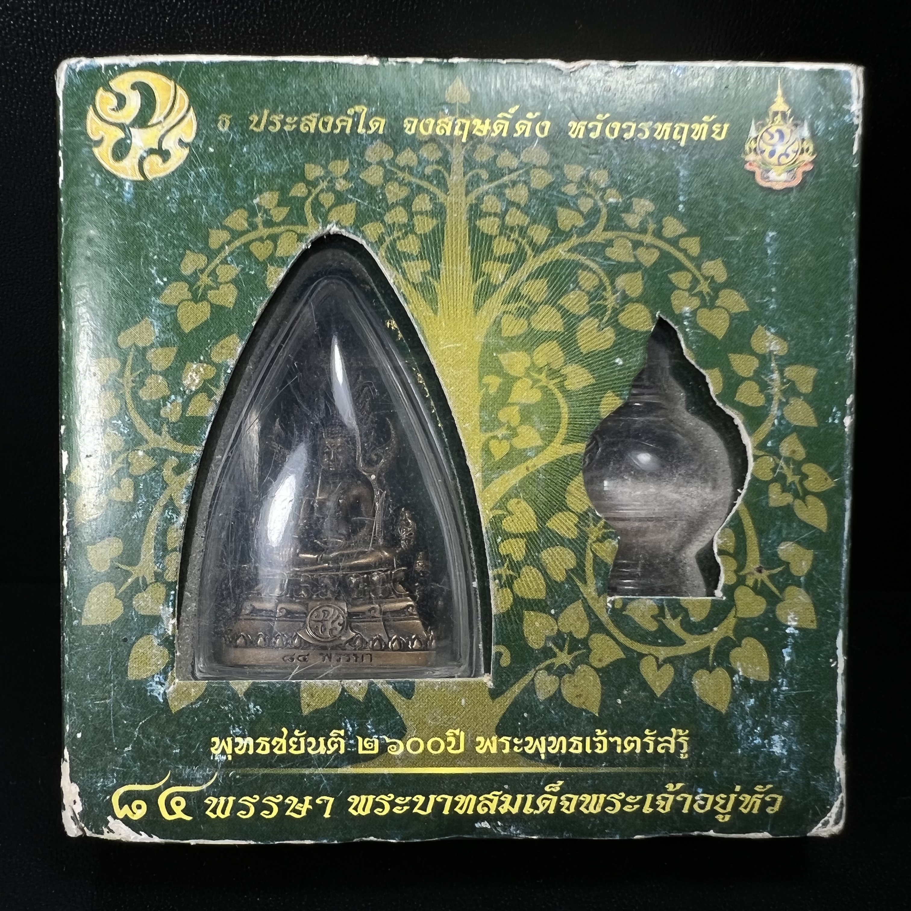 พระพุทธชินราช(จำลอง) ภปร 84 พรรษา เนื้อบรอนซ์รมดำซาติน พิมพ์กลางขนาดหน้าตัก 1/2 นิ้ว )(พระราชทานมวลสาร จิตรลดาและเส้นพระเจ้า(เส้นผม)รัชกาลที่9)