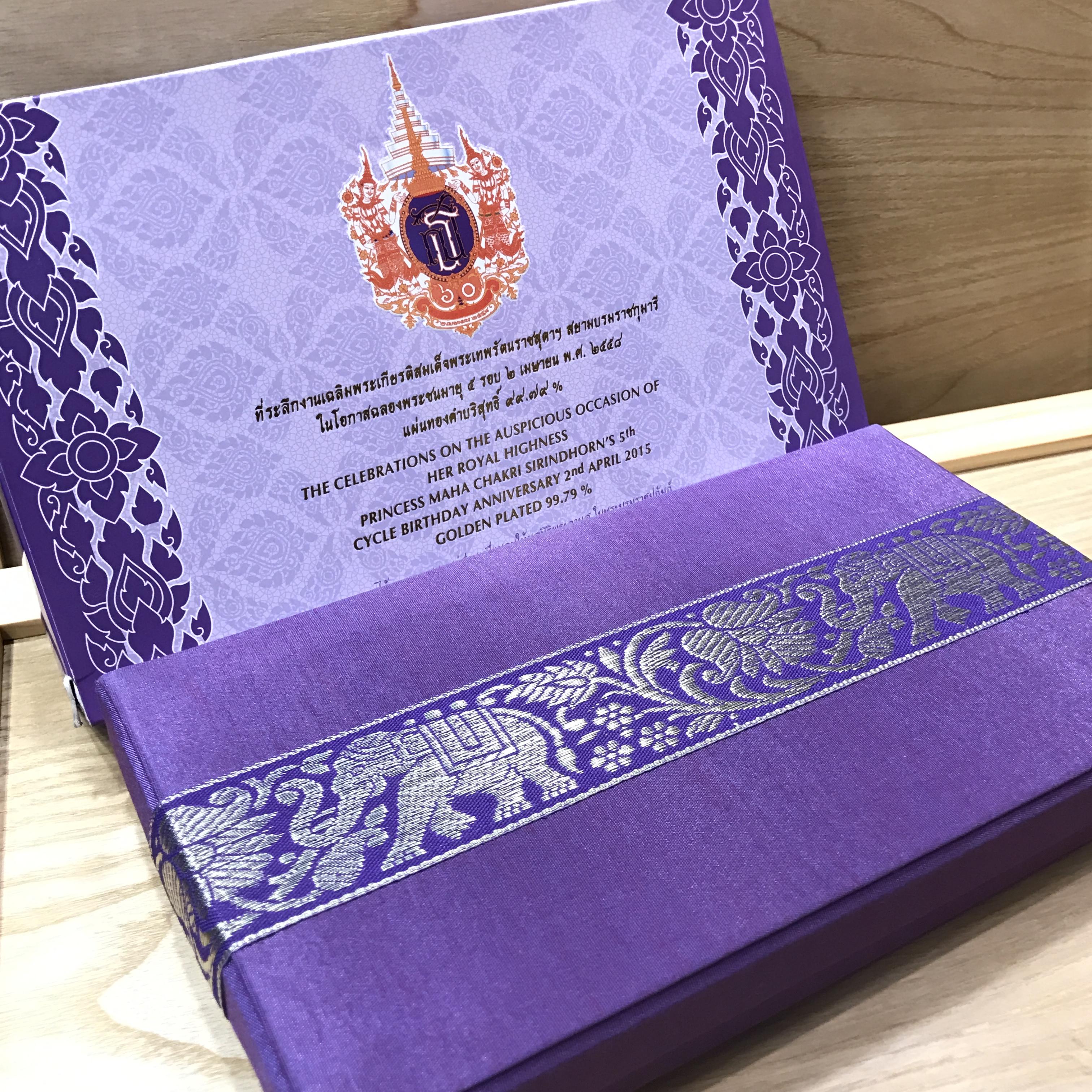 แผ่นทองคำที่ระลึกงานเฉลิมพระเกียรติสมเด็จพระเทพรัตนราชสุดาฯ สยามบรมราชกุมารีในโอกาสฉลองพระชนมายุ 5 รอบ 2 เมษายน พ.ศ.2558(แบบทองคำลงยาสี)