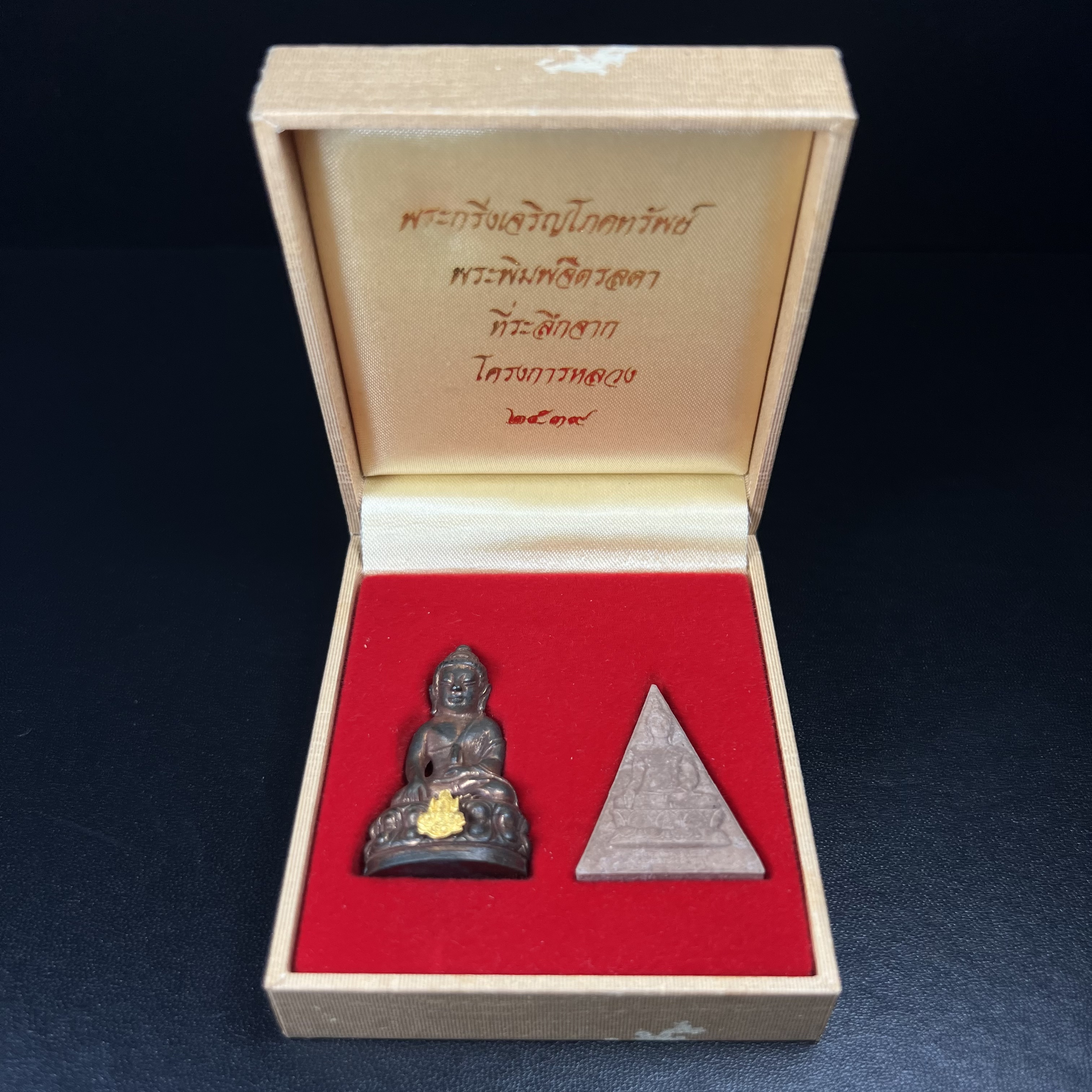 พระกริ่งเจริญโภคทรัพย์ พระพิมพ์จิตรลดา ที่ระลึกโครงการหลวง ปี 2539 ฉลองครองราชสมบัติครบ 50 ปี รัชกาลที่ 9 ตรากาญจนาภิเษกทองคำ(เนื้อทองคำแท้)(ชุดกรรมการหายาก)(1ใน1999ชุด)