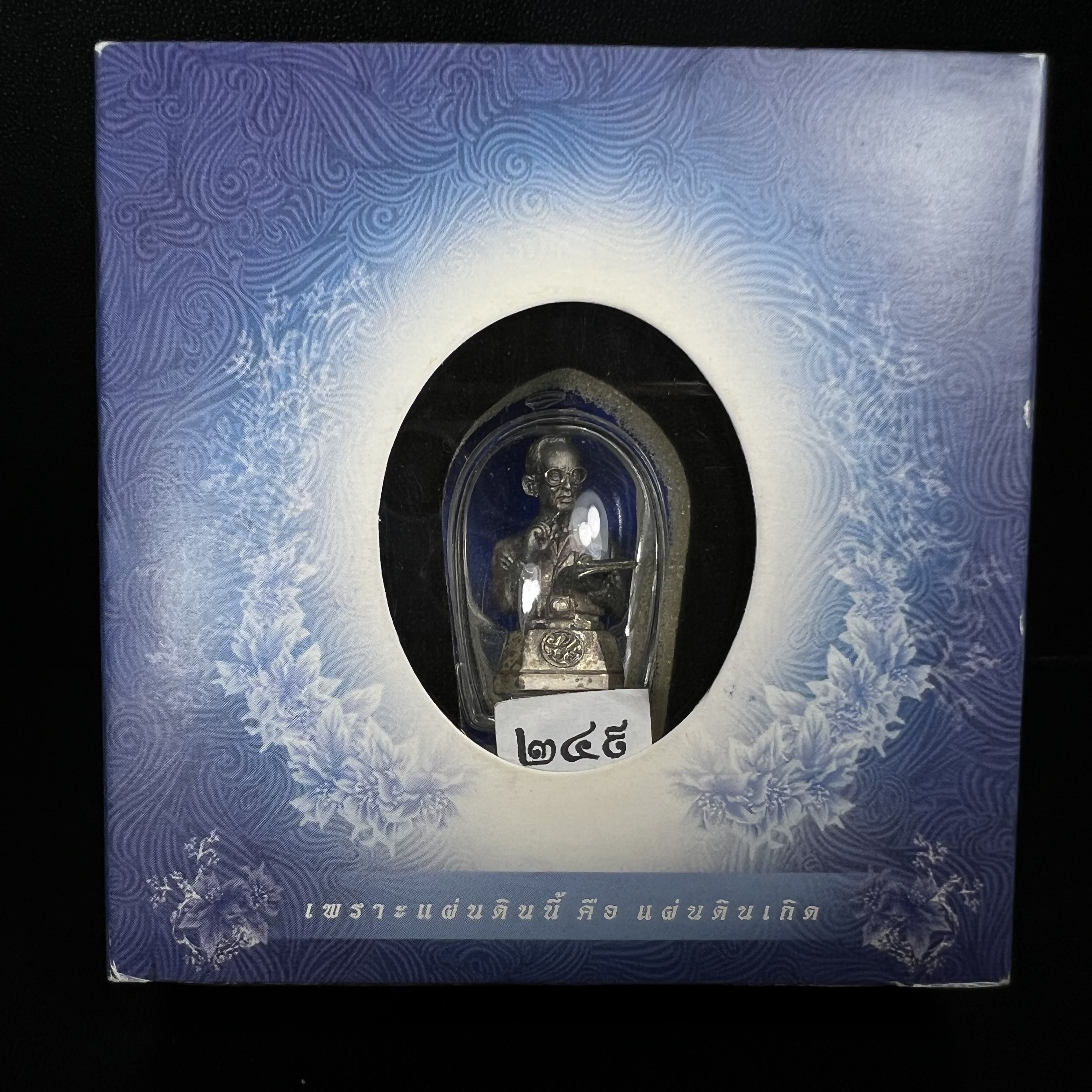 พระบรมรูปพระบาทสมเด็จพระเจ้าอยู่หัวรัชกาลที่ 9(ทรงงาน) ภปร. รุ่นเพราะแผ่นดินนี้คือแผ่นดินเกิด ปี 2551 ขนาดสูง 1 นิ้ว เนื้อเงิน(ผิวเดิมขึ้นสีรุ้งธรรมชาติสวยมาก)(ด้านหน้า ฐานพระบรมรูปฯ ประดิษฐานอักษรพระปรมาภิไธย ภ.ป.ร.)นิยมหายาก(1 ใน 5000 องค์)