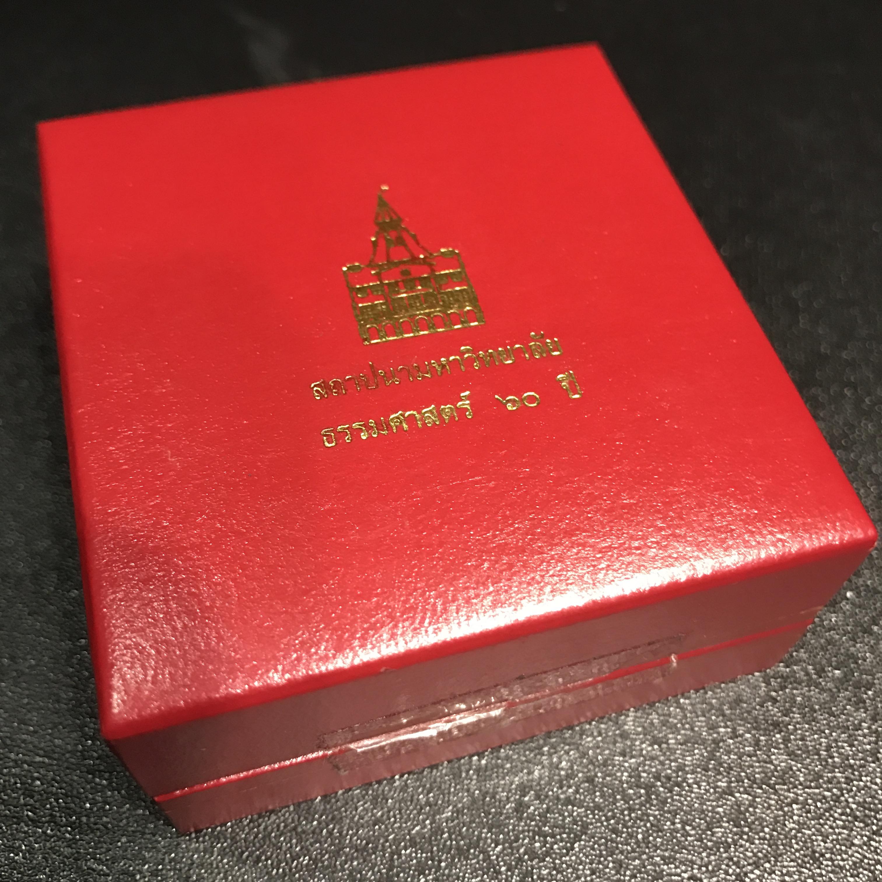 พระกริ่ง ภปร. ธรรมศาสตร์ 60ปี (ในหลวงร.9เสด็จในพิธี)