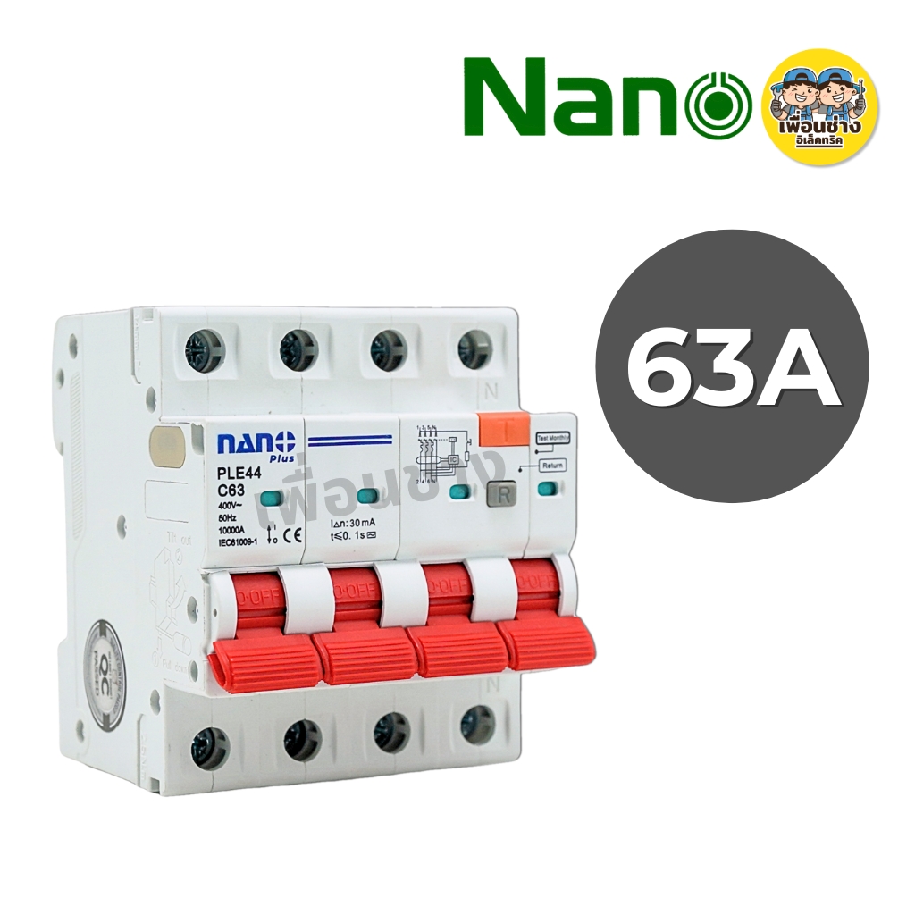 **AC3P+N**NANO เซอร์กิตเบรกเกอร์กันดูด RCBO AC ขนาด 3P+N 400V รุ่น PLE44 32A 50A 63A