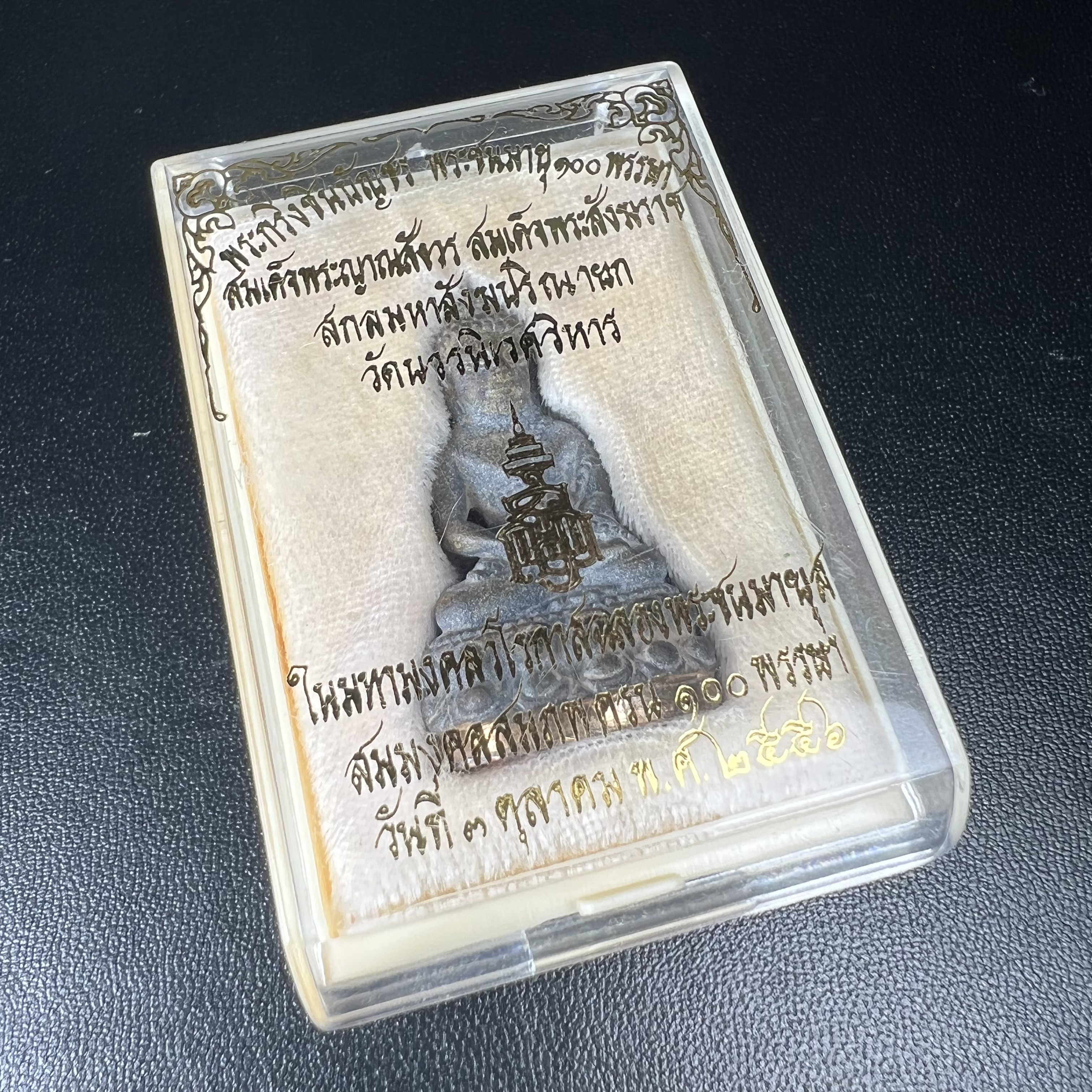 พระกริ่งชินบัญชรฉลองพระชันษา 100 ปี สมเด็จพระญาณสังวร วัดบวรนิเวศวิหาร ปี 2556 เนื้อนวโลหะผสมทองคำก้นทองแดง พิธีใหญ่ มวลสารเด่น นิยม(1 ใน 2556 องค์)