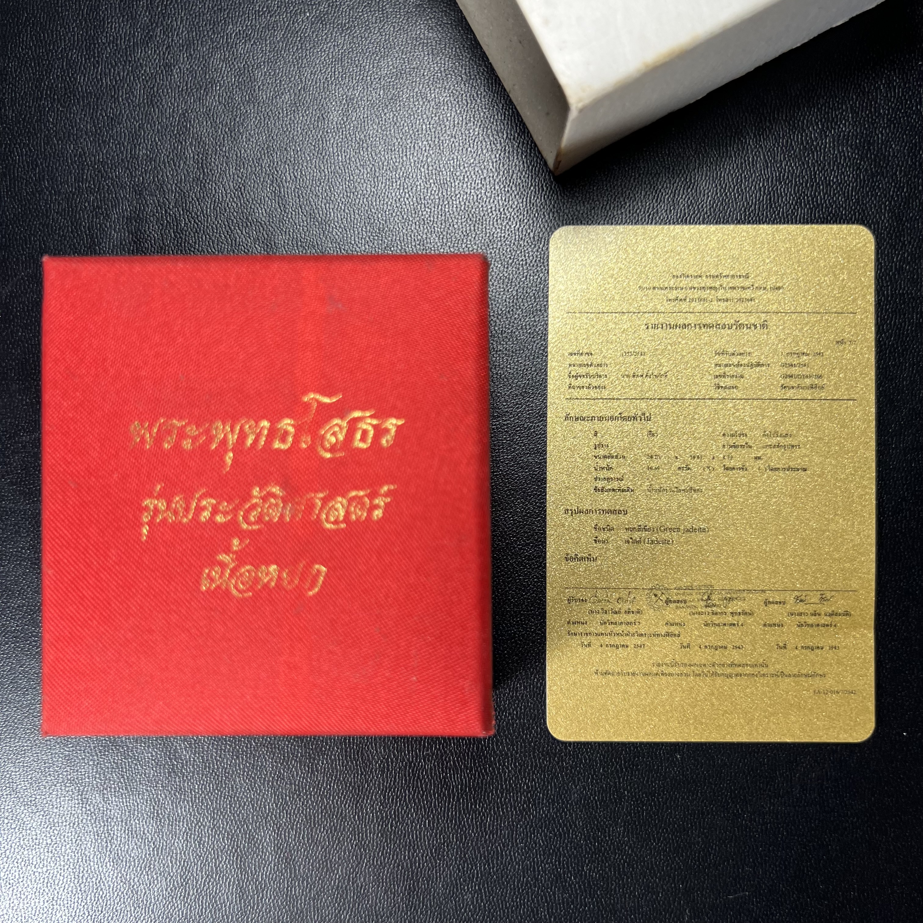 พระพุทธโสธร เนื้อหยก(รุ่นแรก) รุ่นประวัติศาสตร์ พุทธาภิเษก วันที่ 3 กันยายน พ.ศ.2543 ณ พระอุโบสถวัดโสธรวรารามวรวิหาร อ.เมือง จ.ฉะเชิงเทรา พิมพ์ลอยองค์ใต้ฐานมีโค๊ตแผ่นทองคำแท้กำกับทุกองค์พร้อมกล่องบรรจุและบัตรรับรองเดิมครบชุด (1 ใน 3999 องค์)นิยมหายาก