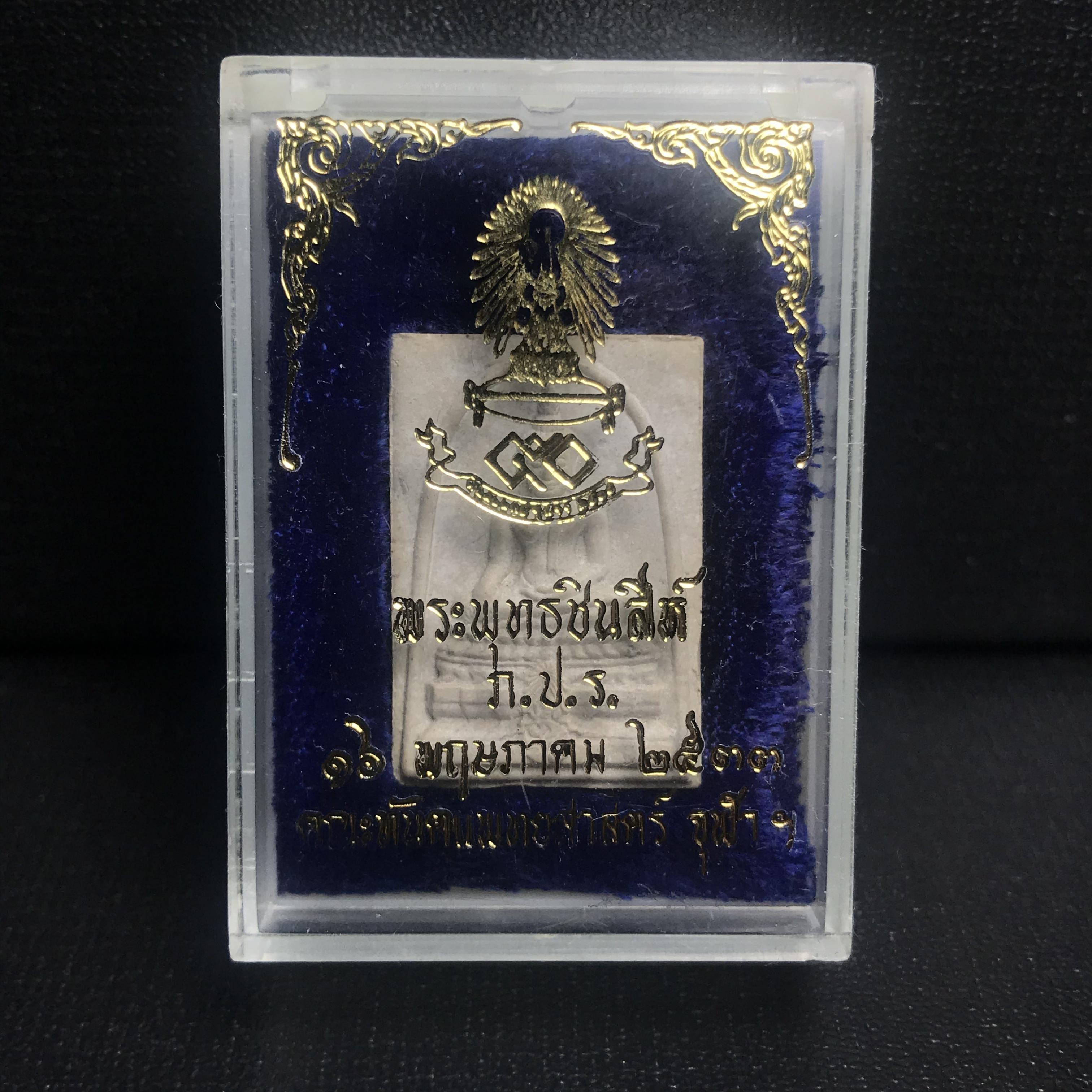 พระพุทธชินสีห์ ภปร. ทันโต เสฏโฐ ปี2533 พิมพ์เล็ก(หายาก) บรรจุพระทนต์ในหลวง รุ่นเดียวในประวัติศาสตร์ ****รุ่นนี้ขอแนะนำ****