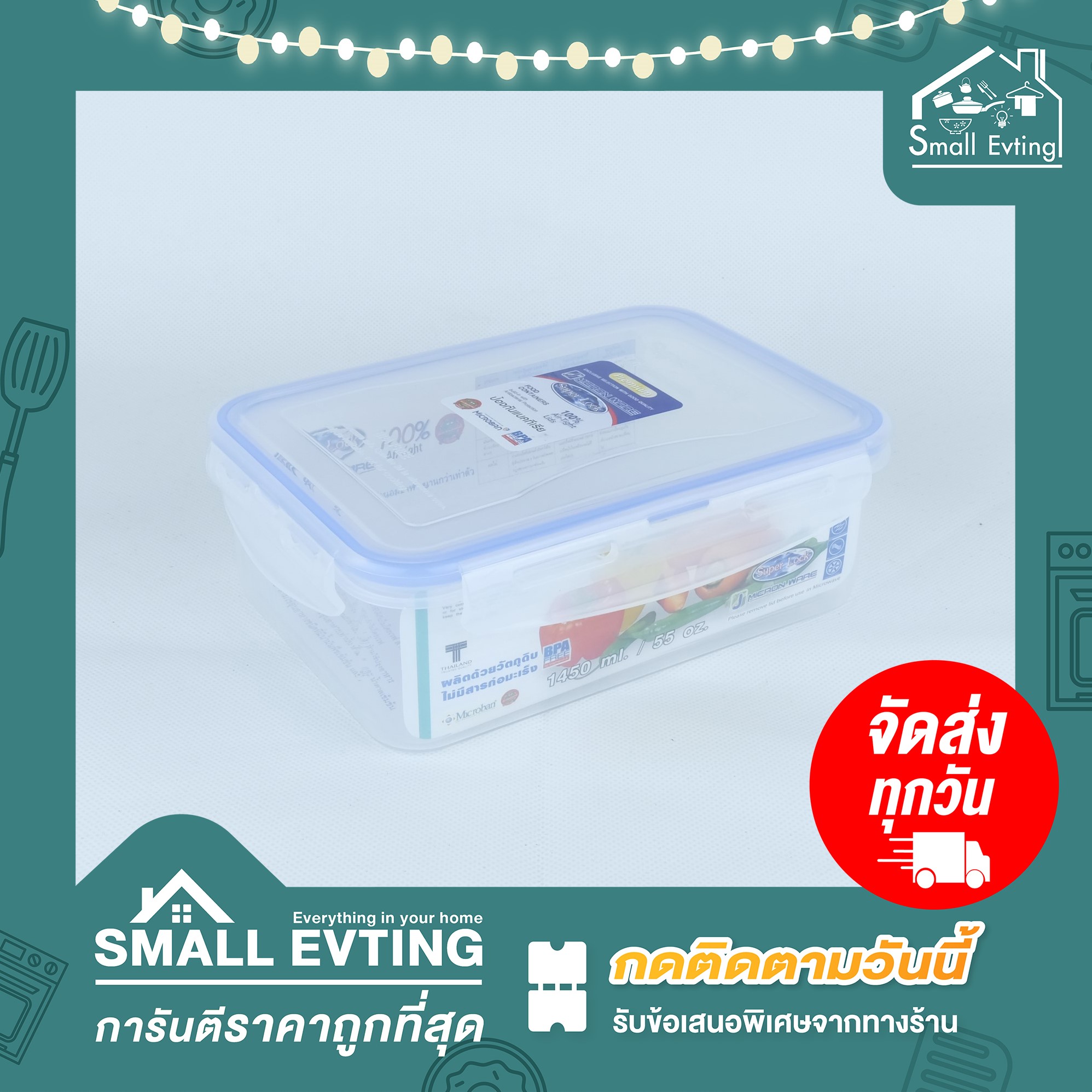 Small Evting กล่องถนอมอาหาร Super Lock No 6115/1 ความจุ 1450 ml กล่องอาหาร กล่องเอนกประสงค์