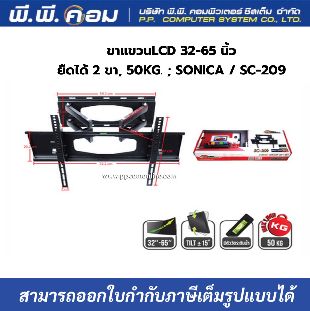 ขายึดจอ LCD/LED TV SONICA SC-209 สำหรับทีวี 32"-65" นิ้ว