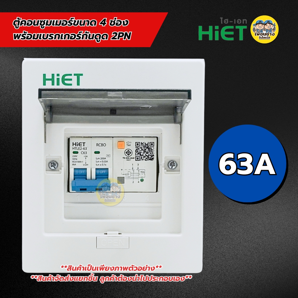 HiET ตู้เปล่าคอนซูมเมอร์ 4 ช่อง พร้อมเบรกเกอร์กันดูดเมนใหญ่ 2PN เมน 32A 50A 63A ตู้โหลด ควบคุมไฟ แบบเกาะราง
