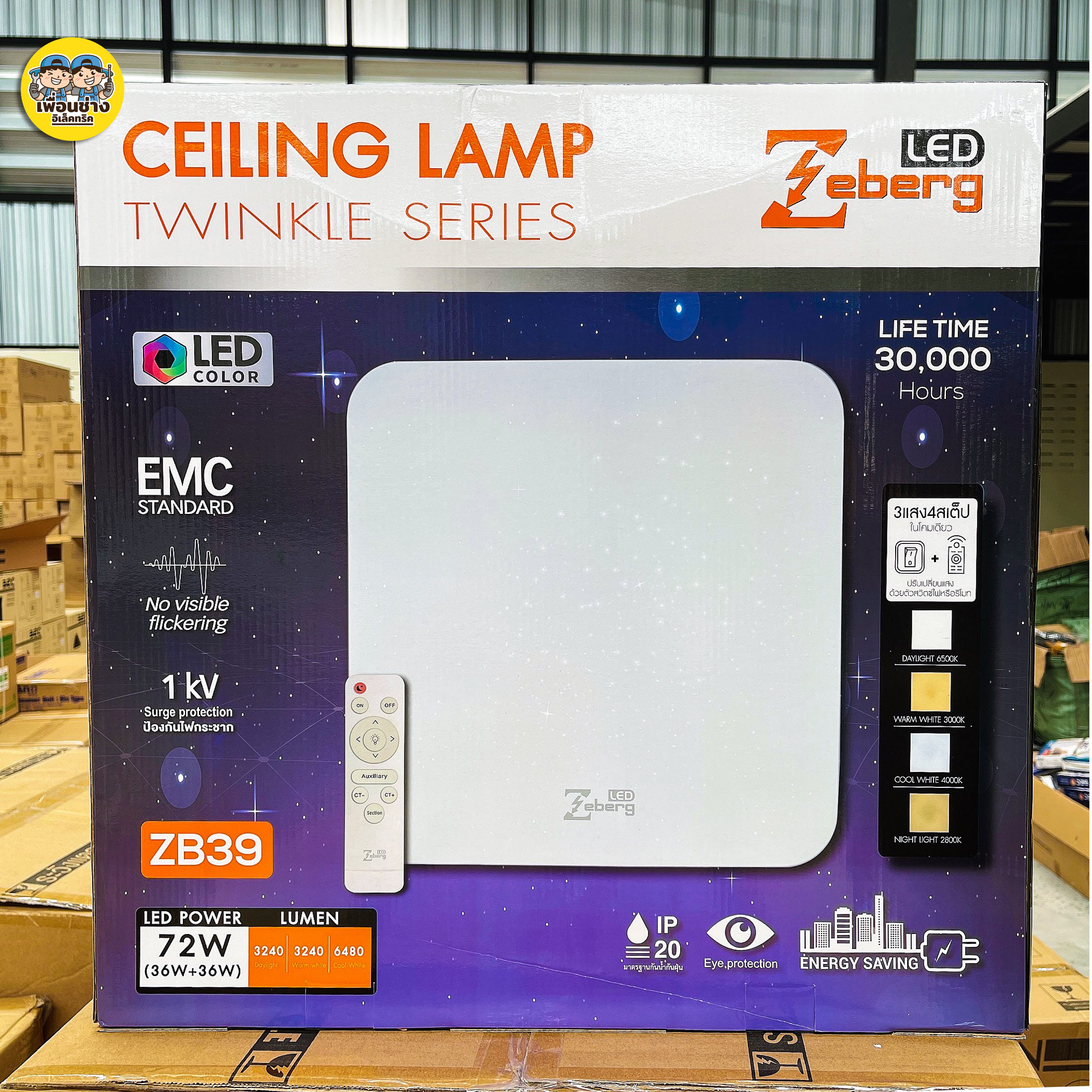 Zeberg โคมซาลาเปา ZB39 ทรงเหลี่ยม โคมไฟเพดาน LED โคมเพดาน โคมไฟ ติดเพดาน 3แสง รีโมทควบคุมไฟ เปลี่ยนแสงได้