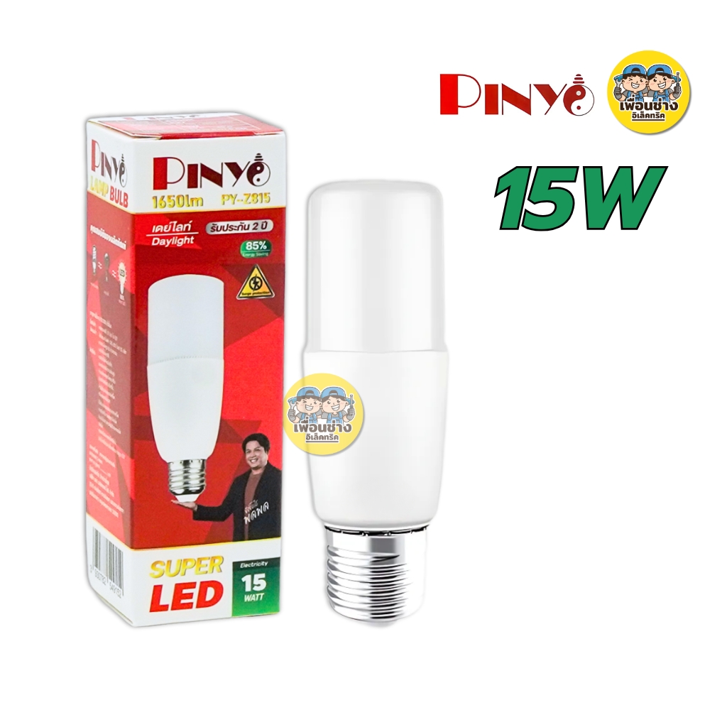 PINYO หลอดไฟ LED ทรงกระบอก ขั้ว E27 20W 25W แสงขาว Daylight แอลอีดี