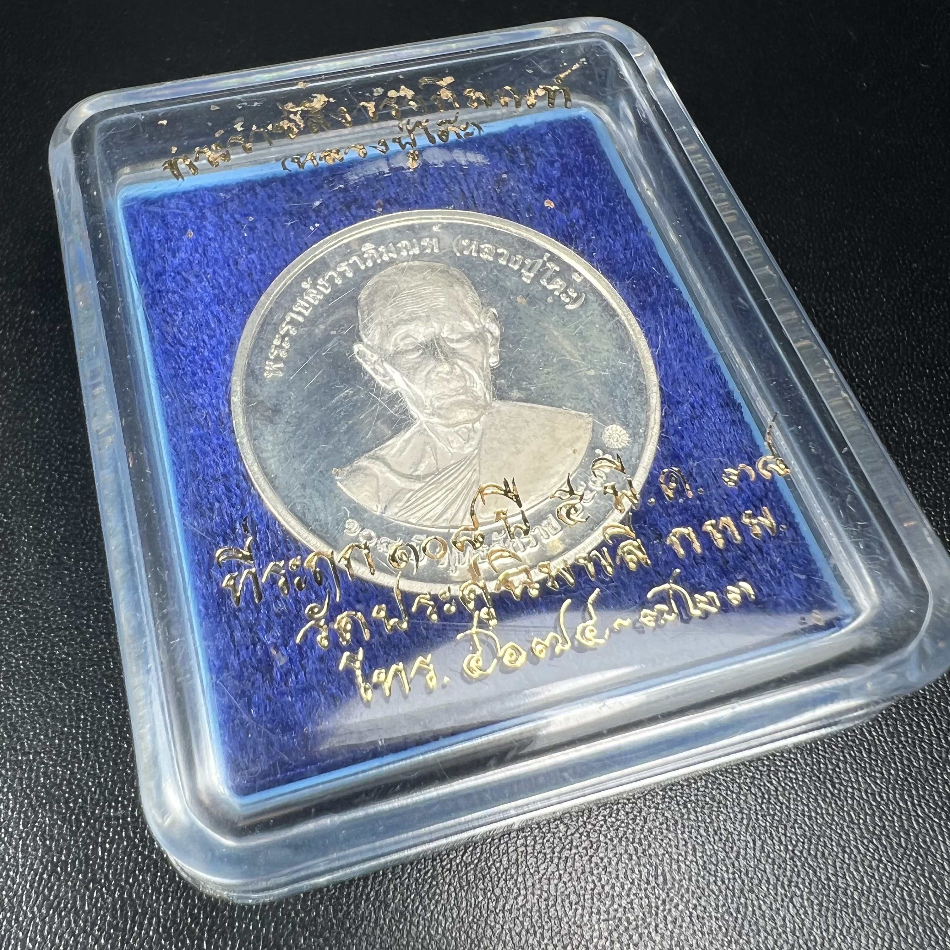 เหรียญรูปเหมือนพระราชสังวราภิมณฑ์(หลวงปู่โต๊ะ)ที่ระลึก ครบ 108 ปี วัดประดู่ฉิมพลี ปี 2538 ด้านหลังพระราชทานพระนามาภิไธยย่อ ภปร. และ สก. เนื้อเงินขัดเงา เหรียญกลมใหญ่ขนาด 3.5 ซม.สภาพสวยเดิมกล่องบรรจุเดิมครบสมบูรณ์และหายาก