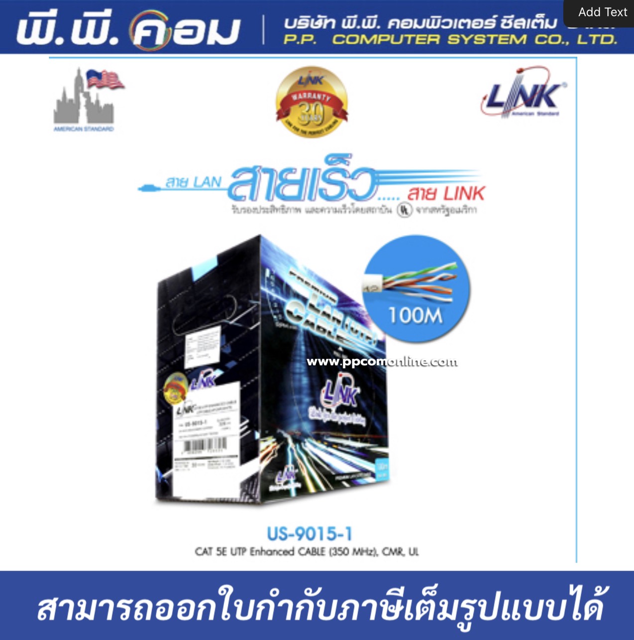สายเเลน US-9015-1 : CAT 5E UTP Enhanced CABLE 350 MHz, CMR สายภายในอาคาร ตวามยาว100ม.