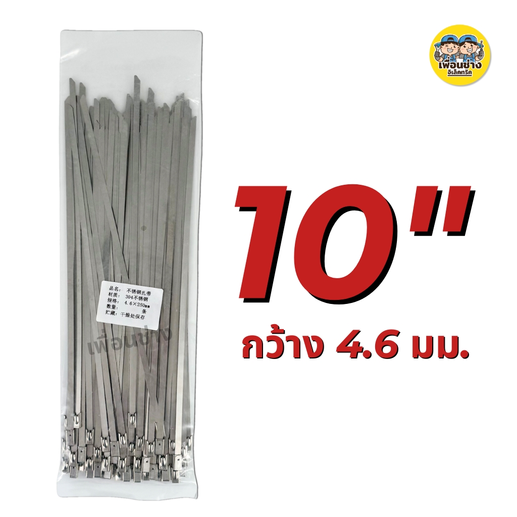 **สแตนเลส** เคเบิ้ลไทร์ สแตนเลส กว้าง 4.6 / 7.9 มม. ยาว 6นิ้ว 8นิ้ว 10นิ้ว 12นิ้ว 14นิ้ว 16นิ้ว 18นิ้ว 20นิ้ว เคเบิ้ลไทร์ สายรัด
